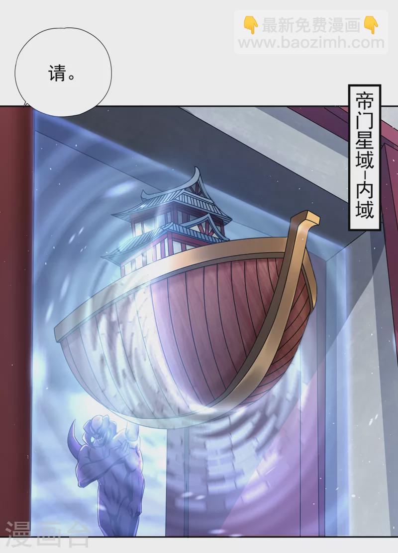 🍘我被困在同一天十万年 第224话 恐怕内域出事了！ 第5页