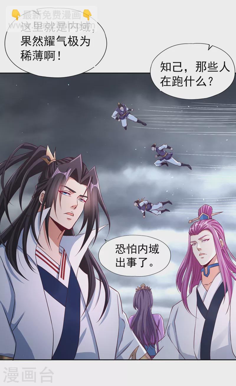 🍘我被困在同一天十万年 第224话 恐怕内域出事了！ 第6页