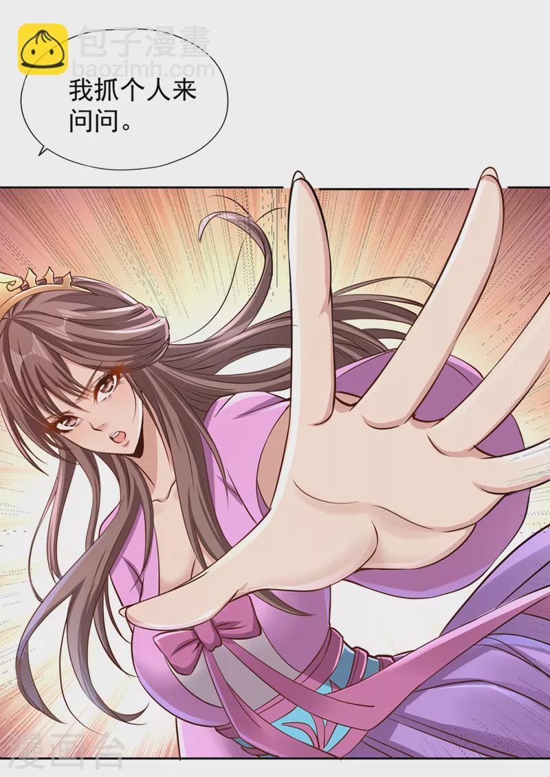 🍘我被困在同一天十万年 第224话 恐怕内域出事了！ 第9页