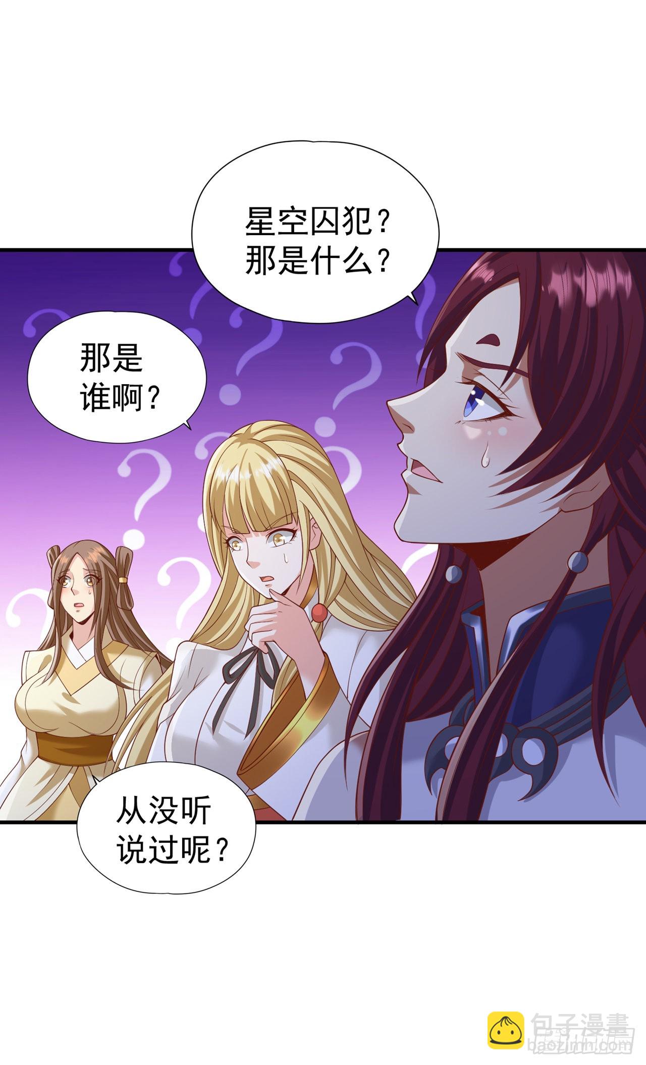🍘我被困在同一天十万年 第230话 星空的囚犯？！ 第11页