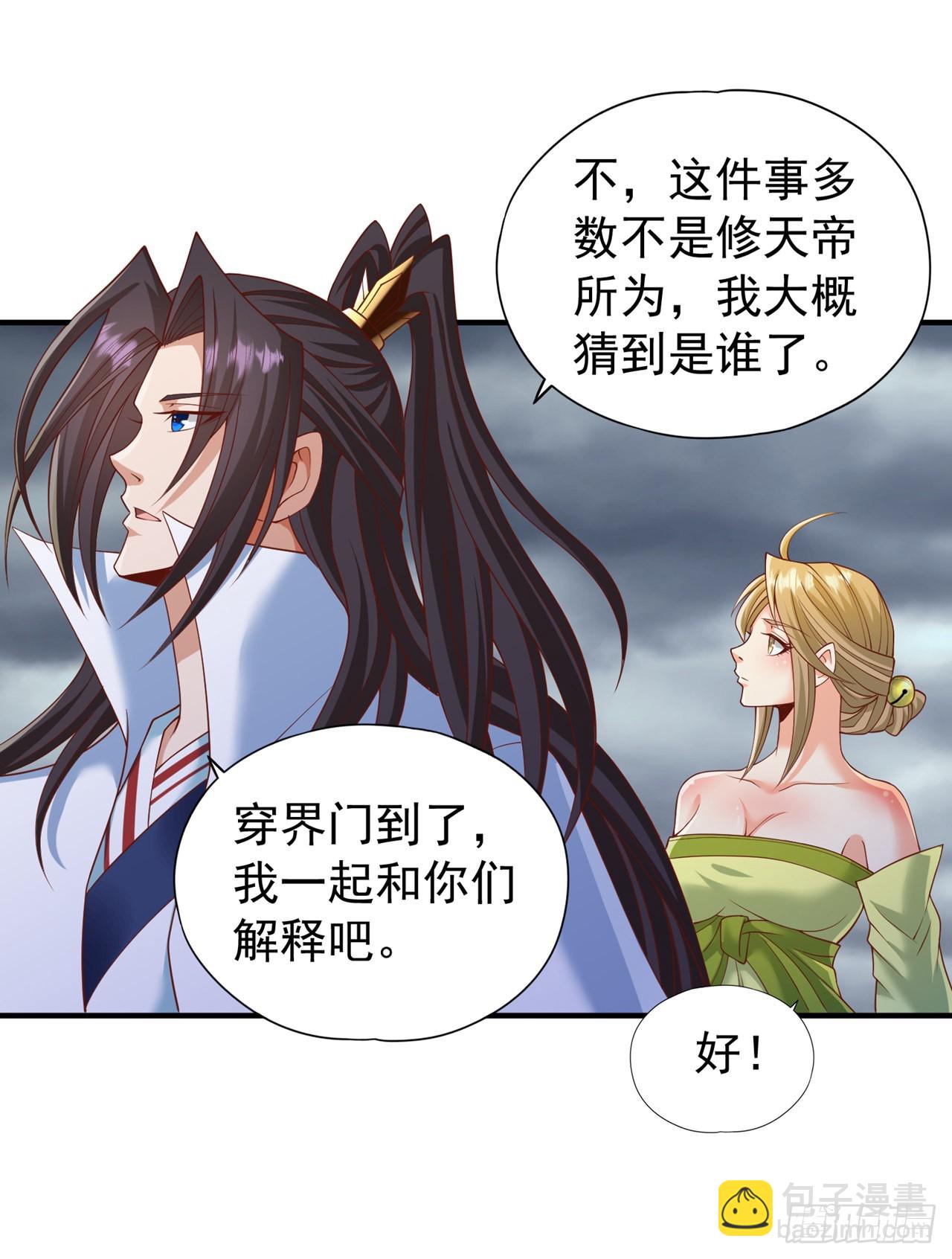 🍘我被困在同一天十万年 第230话 星空的囚犯？！ 第4页