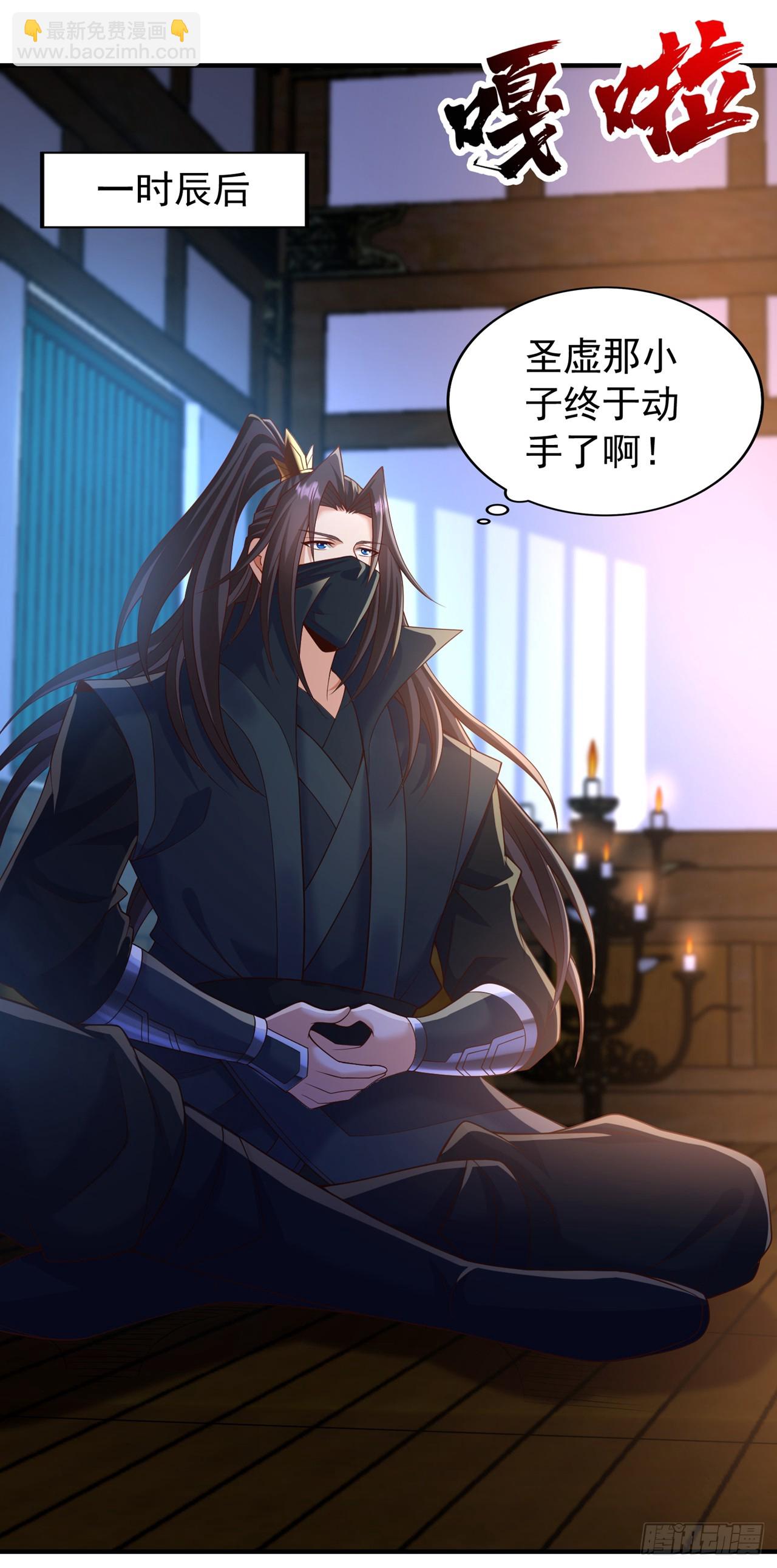 🍘我被困在同一天十万年 第238话 今晚有好戏看了！ 第29页