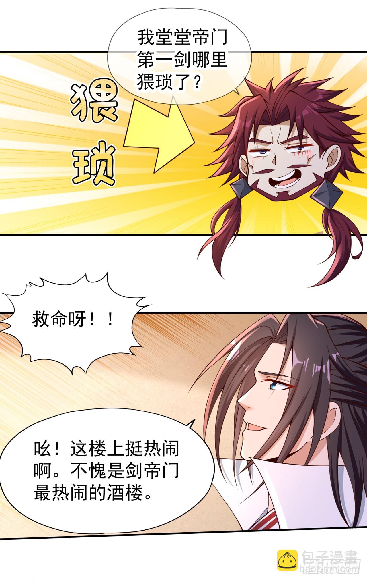 🍘我被困在同一天十万年 第238话 今晚有好戏看了！ 第3页