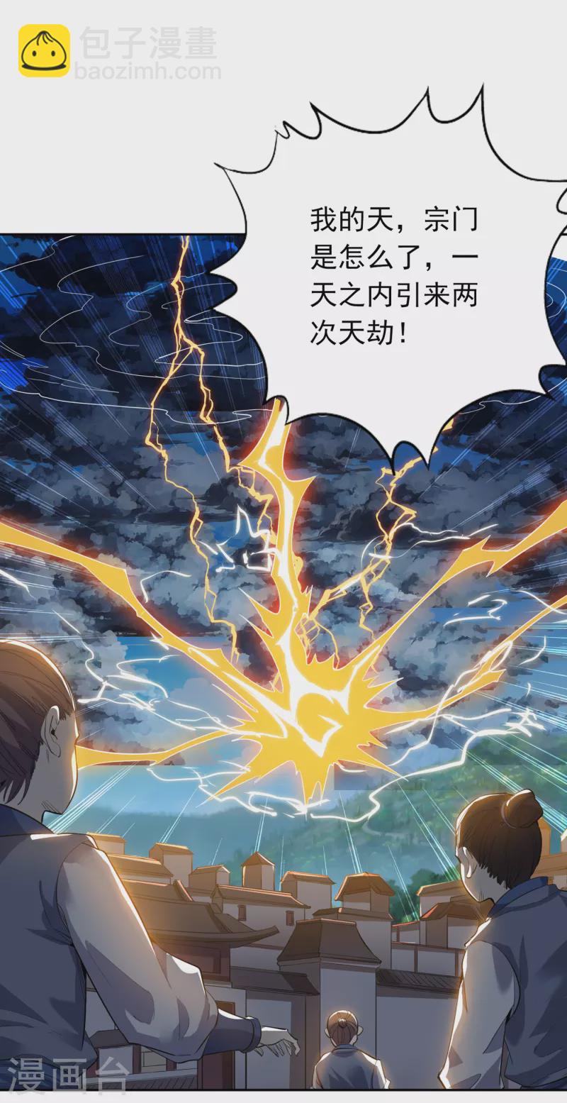 🍘我被困在同一天十万年 第24话 夜王城拍卖会！ 第23页