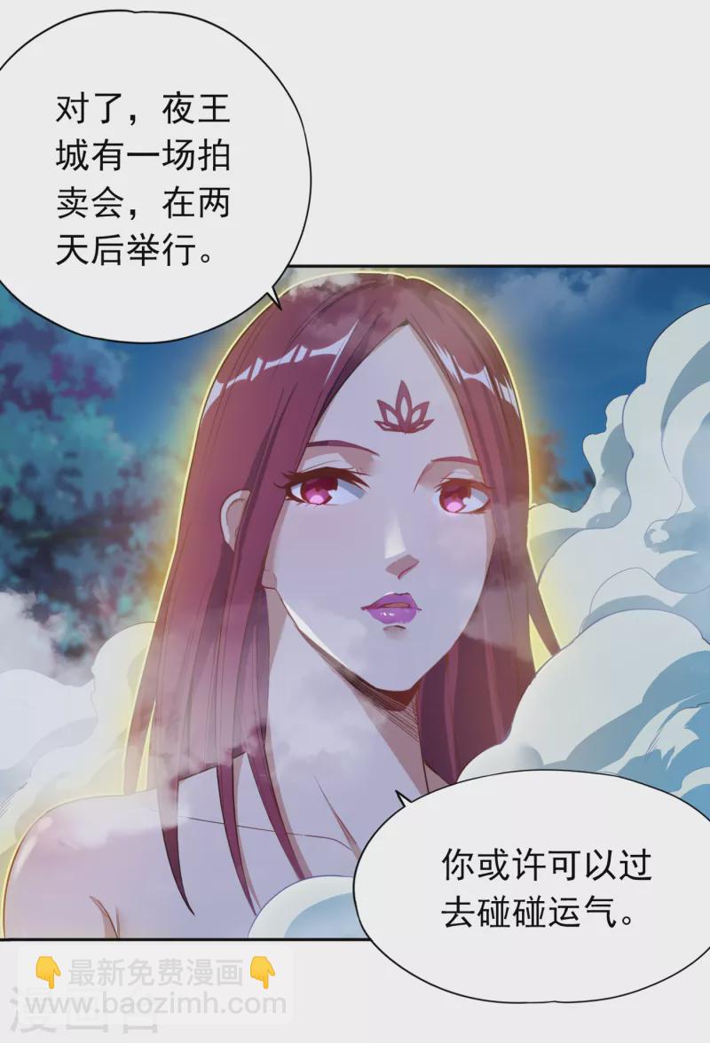 🍘我被困在同一天十万年 第24话 夜王城拍卖会！ 第34页