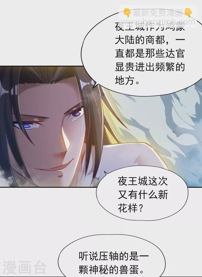 🍘我被困在同一天十万年 第24话 夜王城拍卖会！ 第35页