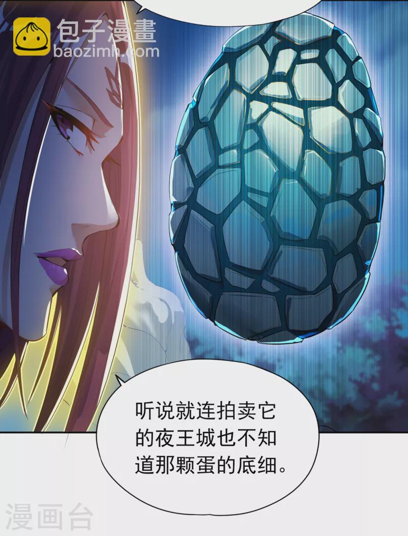 🍘我被困在同一天十万年 第24话 夜王城拍卖会！ 第36页