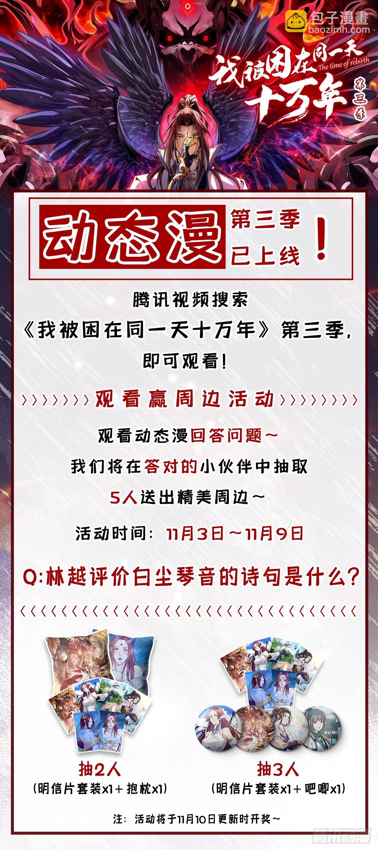 🍘我被困在同一天十万年 第242话 那就让你见识一下！ 第41页