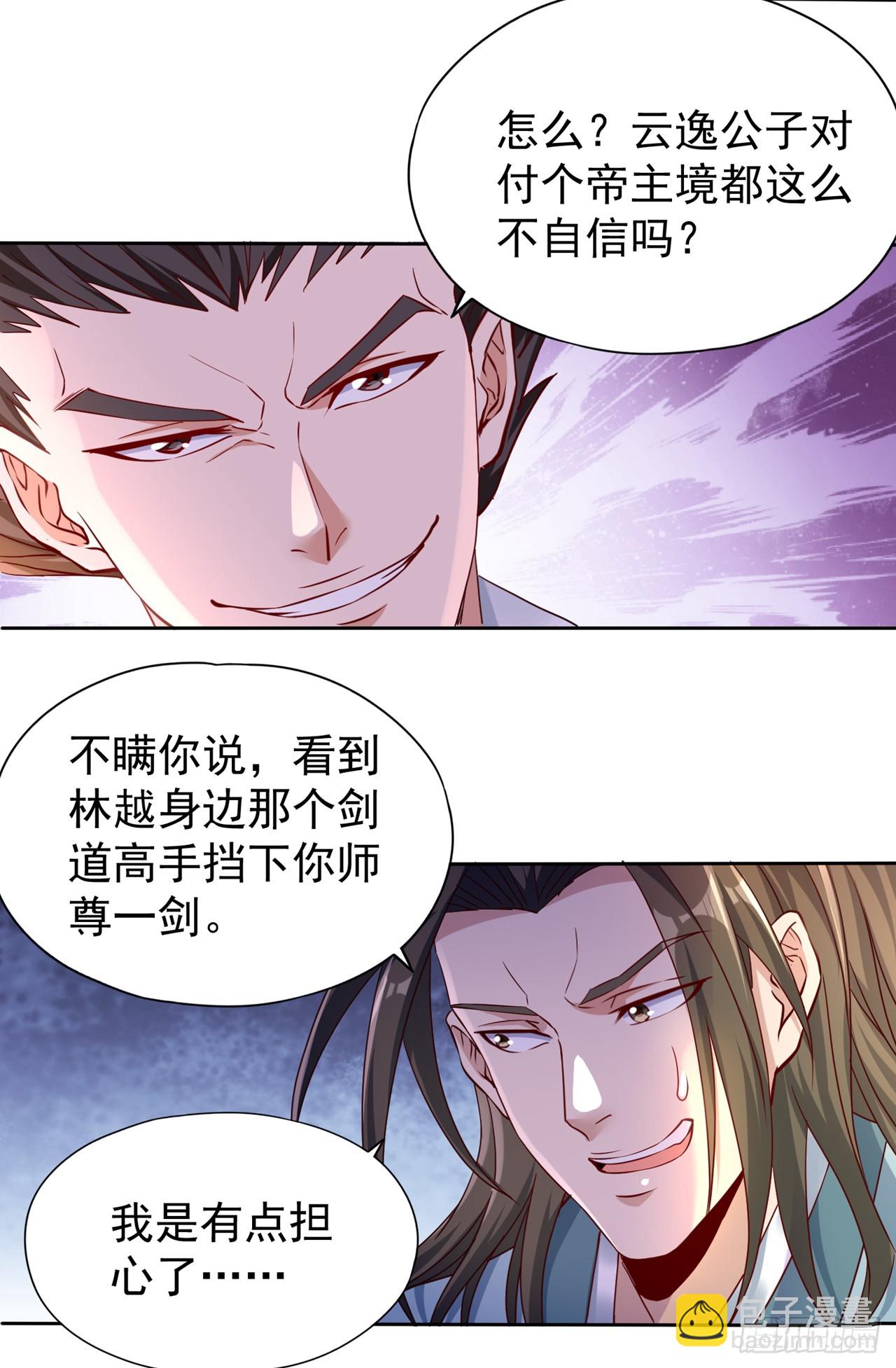 🍘我被困在同一天十万年 第244话 引我来此有何指教？ 第18页