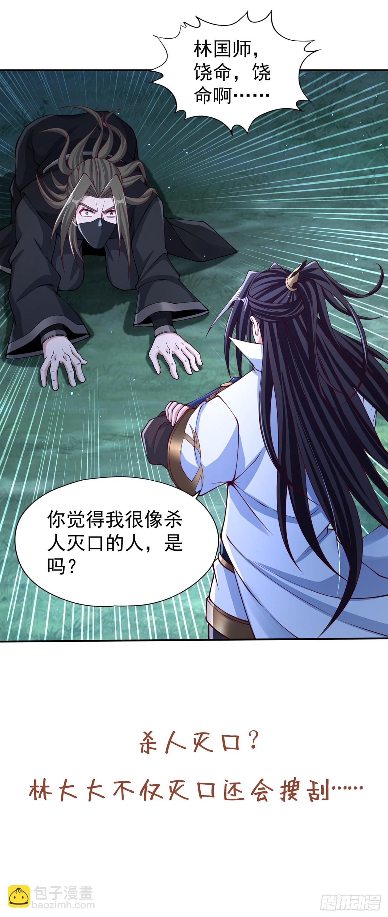🍘我被困在同一天十万年 第244话 引我来此有何指教？ 第33页