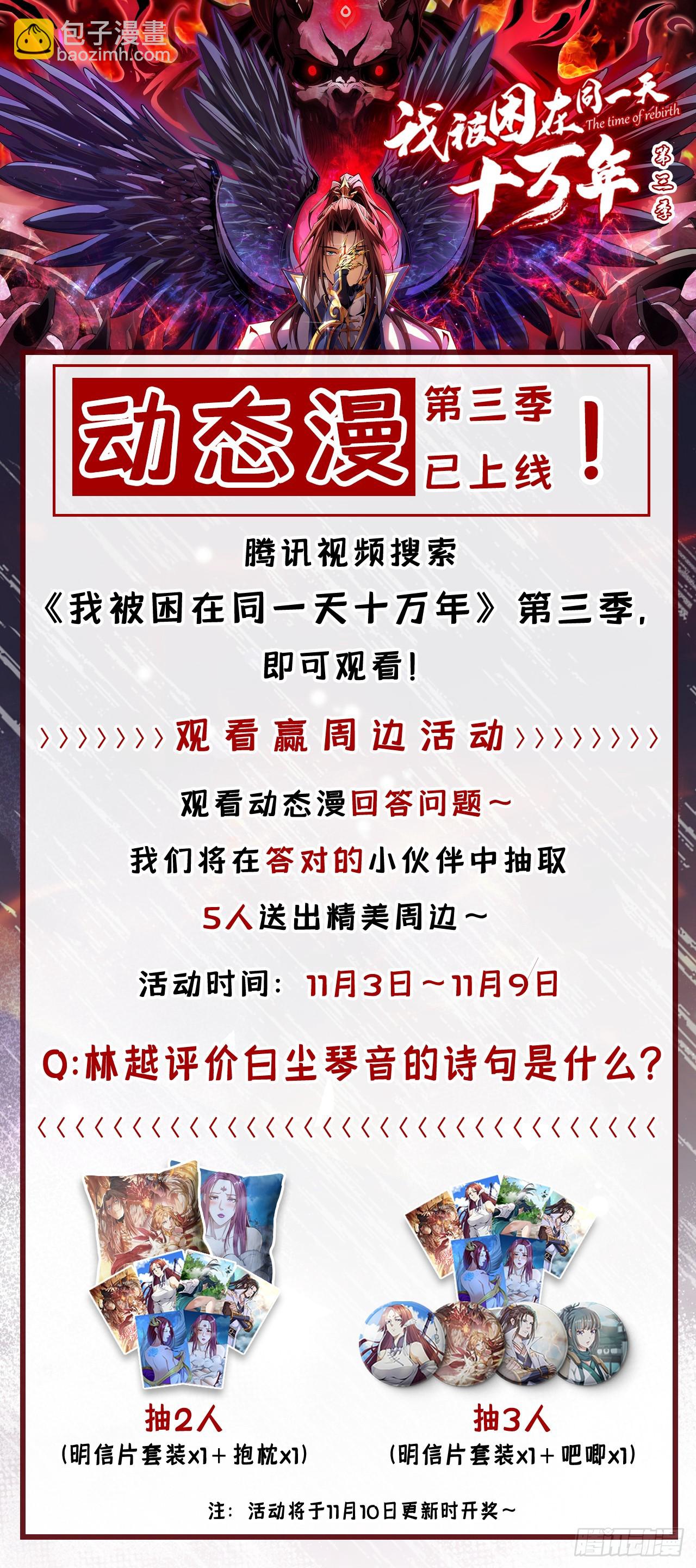 🍘我被困在同一天十万年 第244话 引我来此有何指教？ 第34页