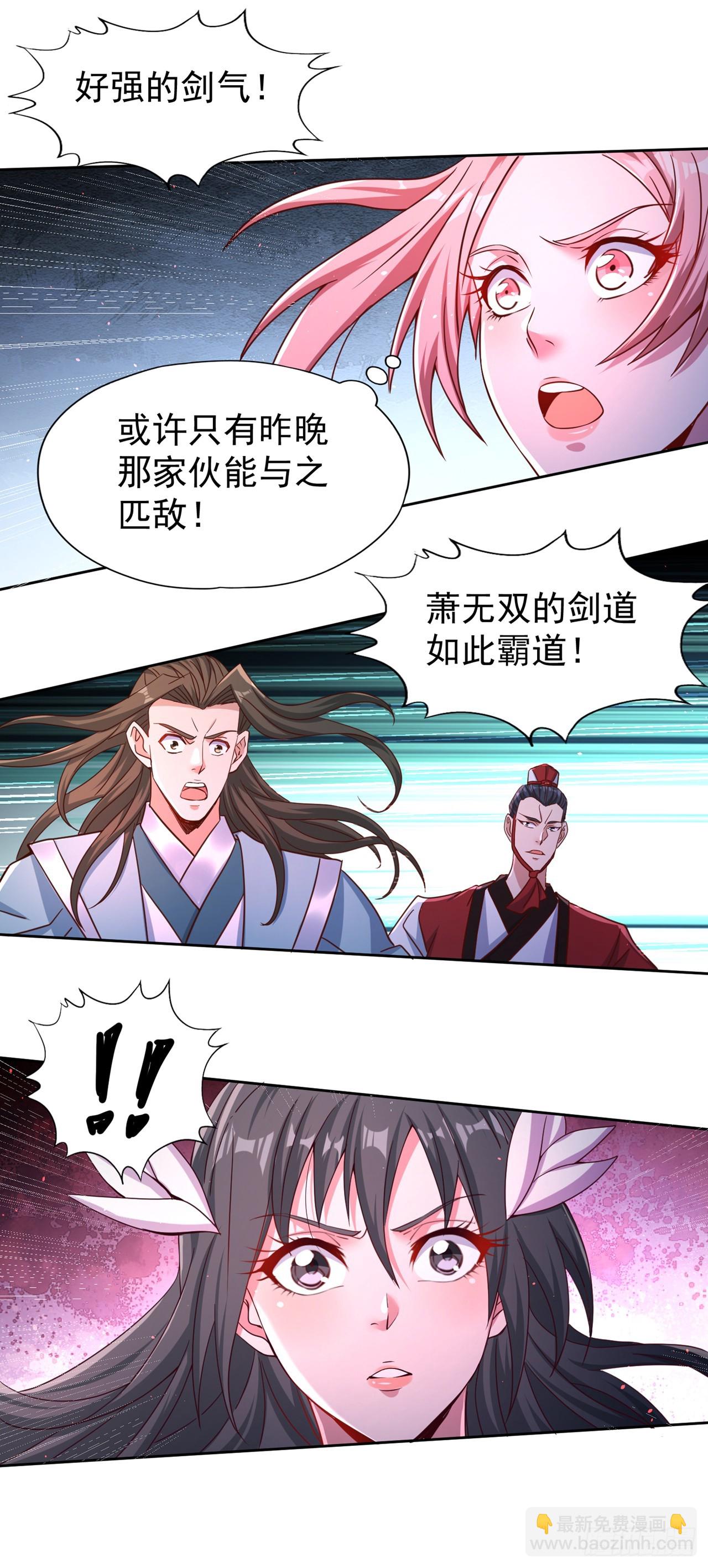 🍘我被困在同一天十万年 第244话 引我来此有何指教？ 第4页