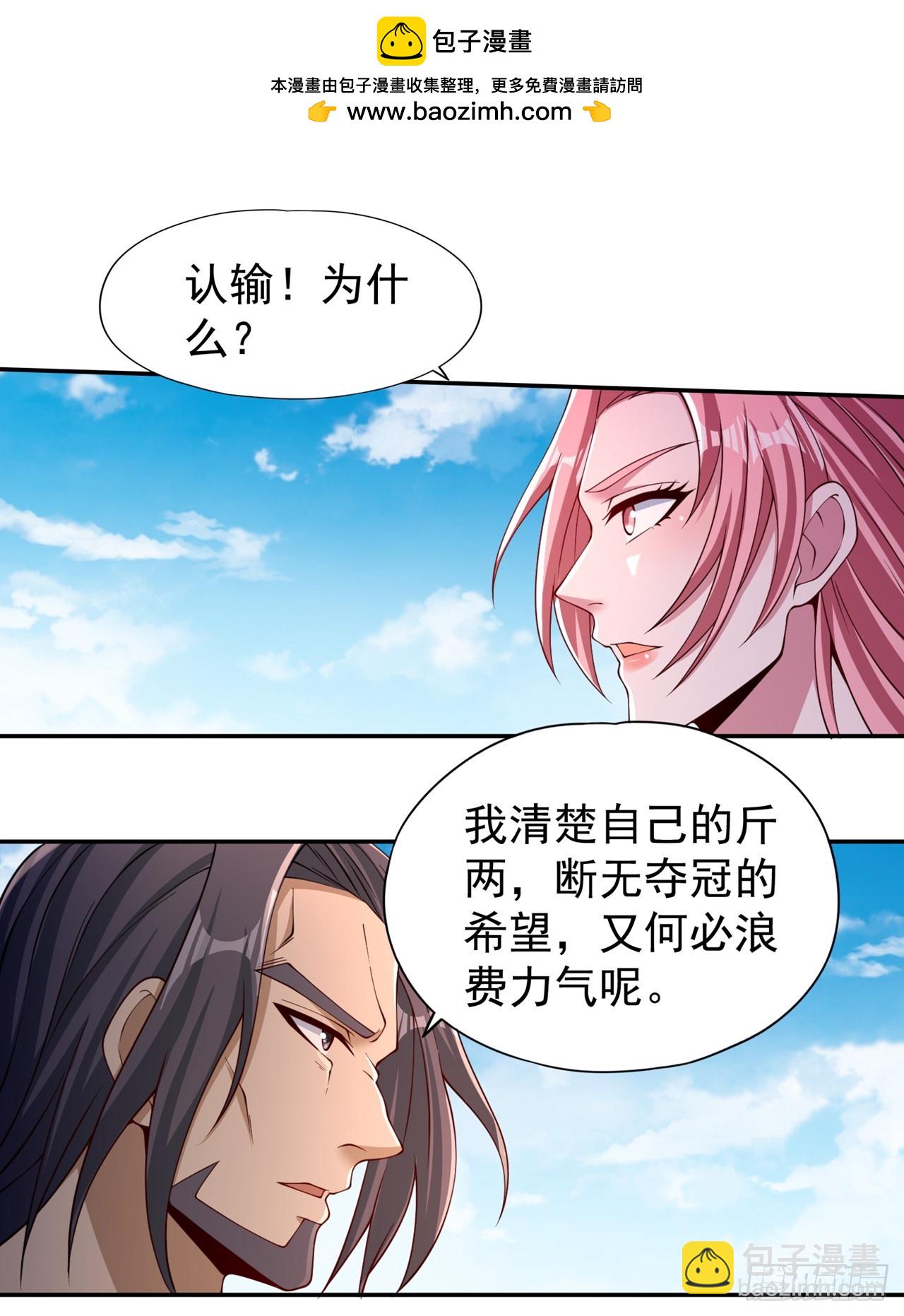 🍘我被困在同一天十万年 第246话 那我可要动手咯~ 第2页