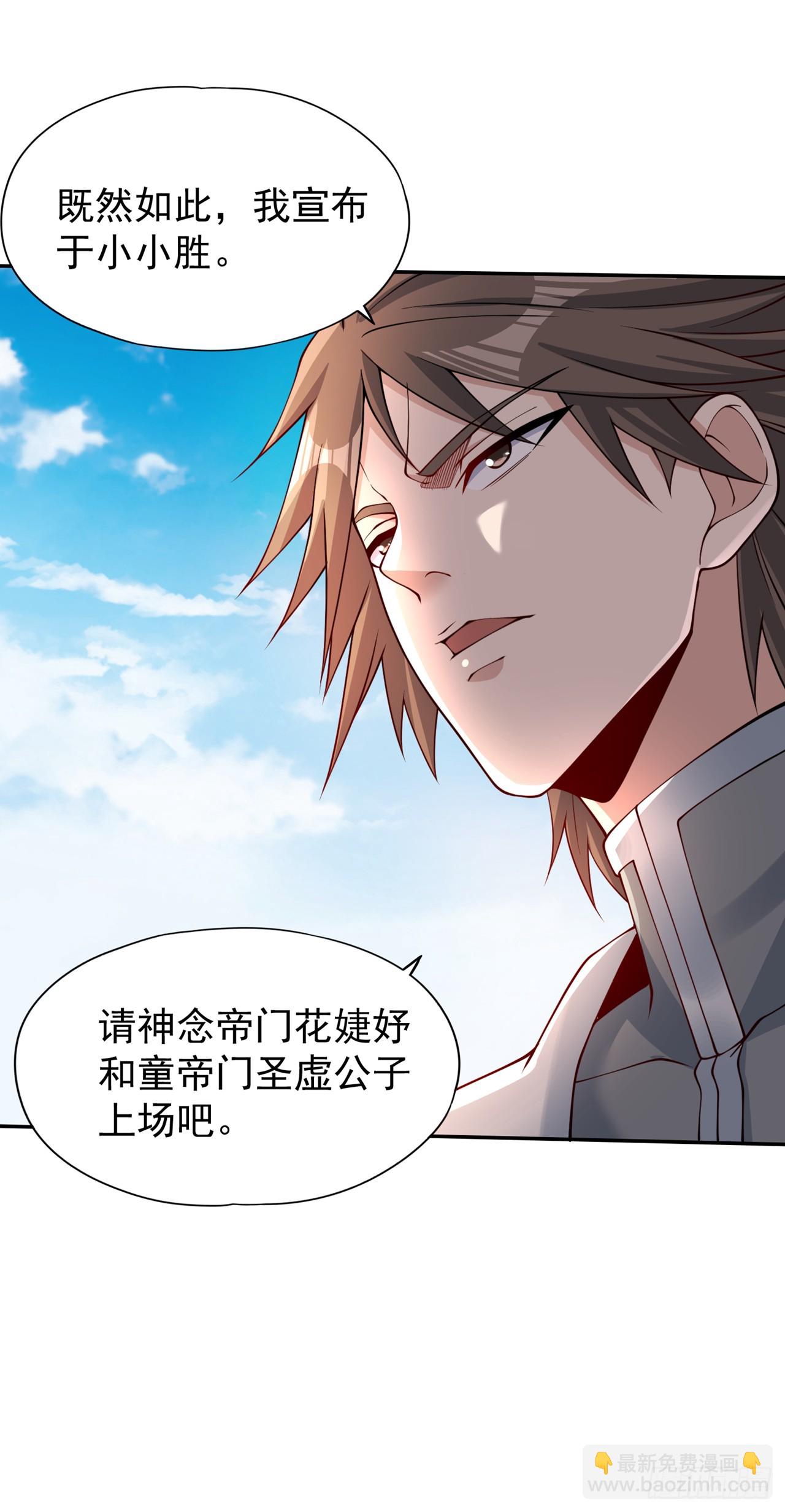 🍘我被困在同一天十万年 第246话 那我可要动手咯~ 第3页