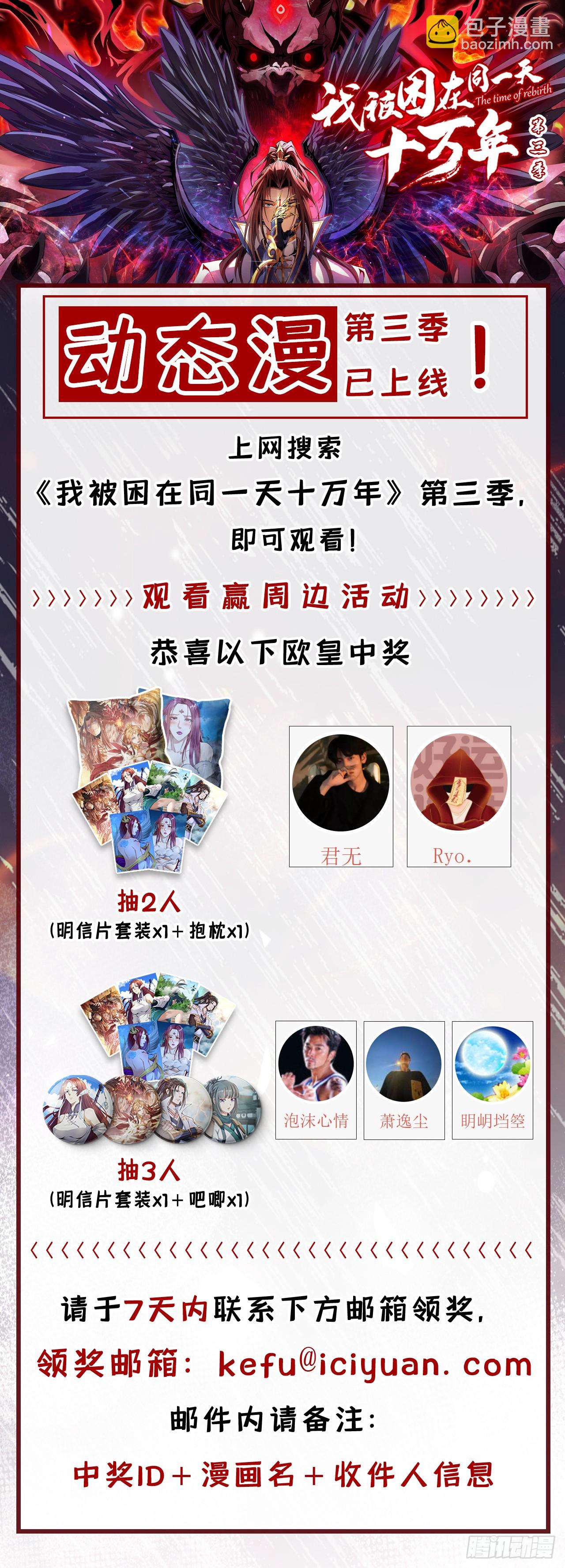 🍘我被困在同一天十万年 第246话 那我可要动手咯~ 第37页