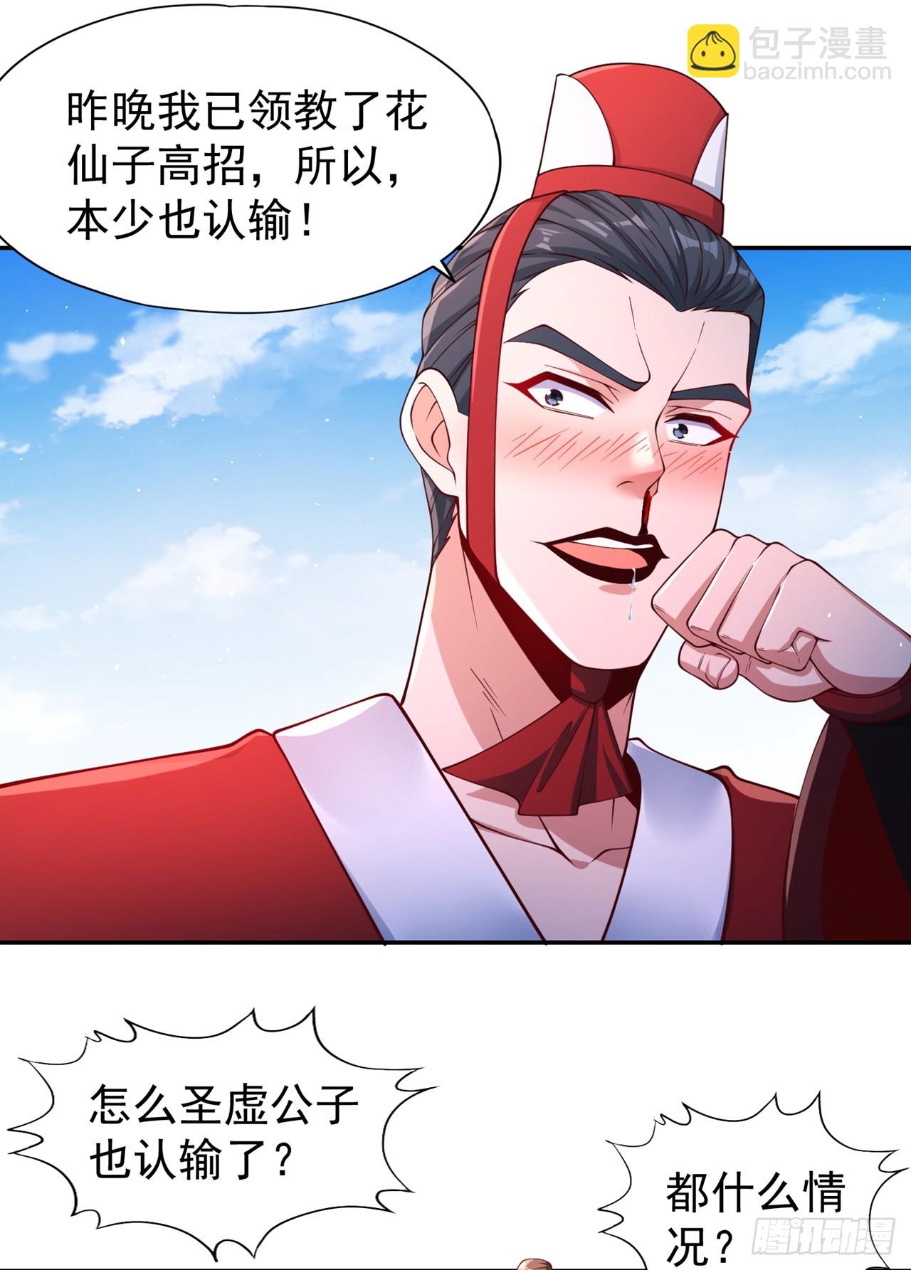 🍘我被困在同一天十万年 第246话 那我可要动手咯~ 第5页