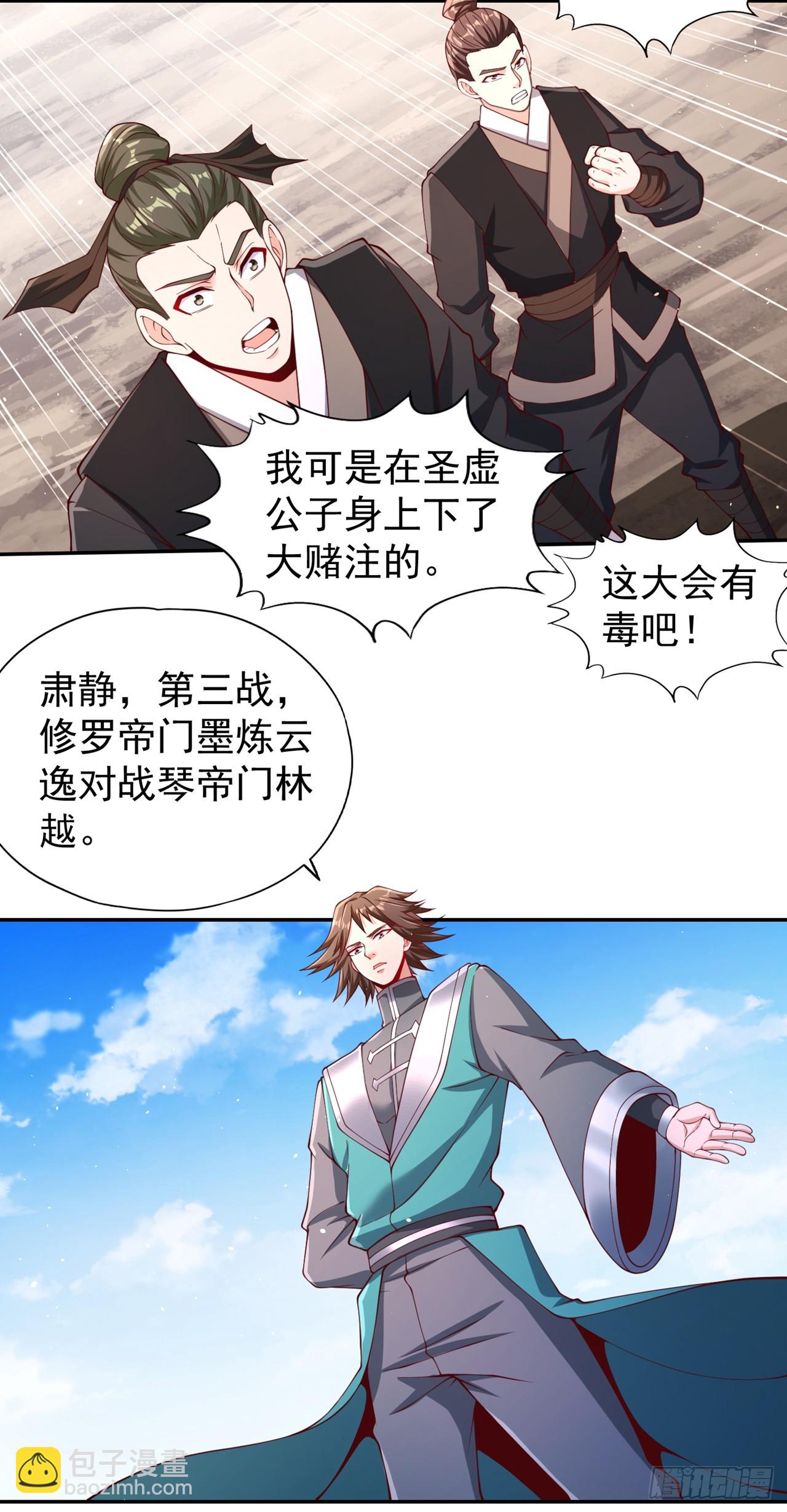🍘我被困在同一天十万年 第246话 那我可要动手咯~ 第6页