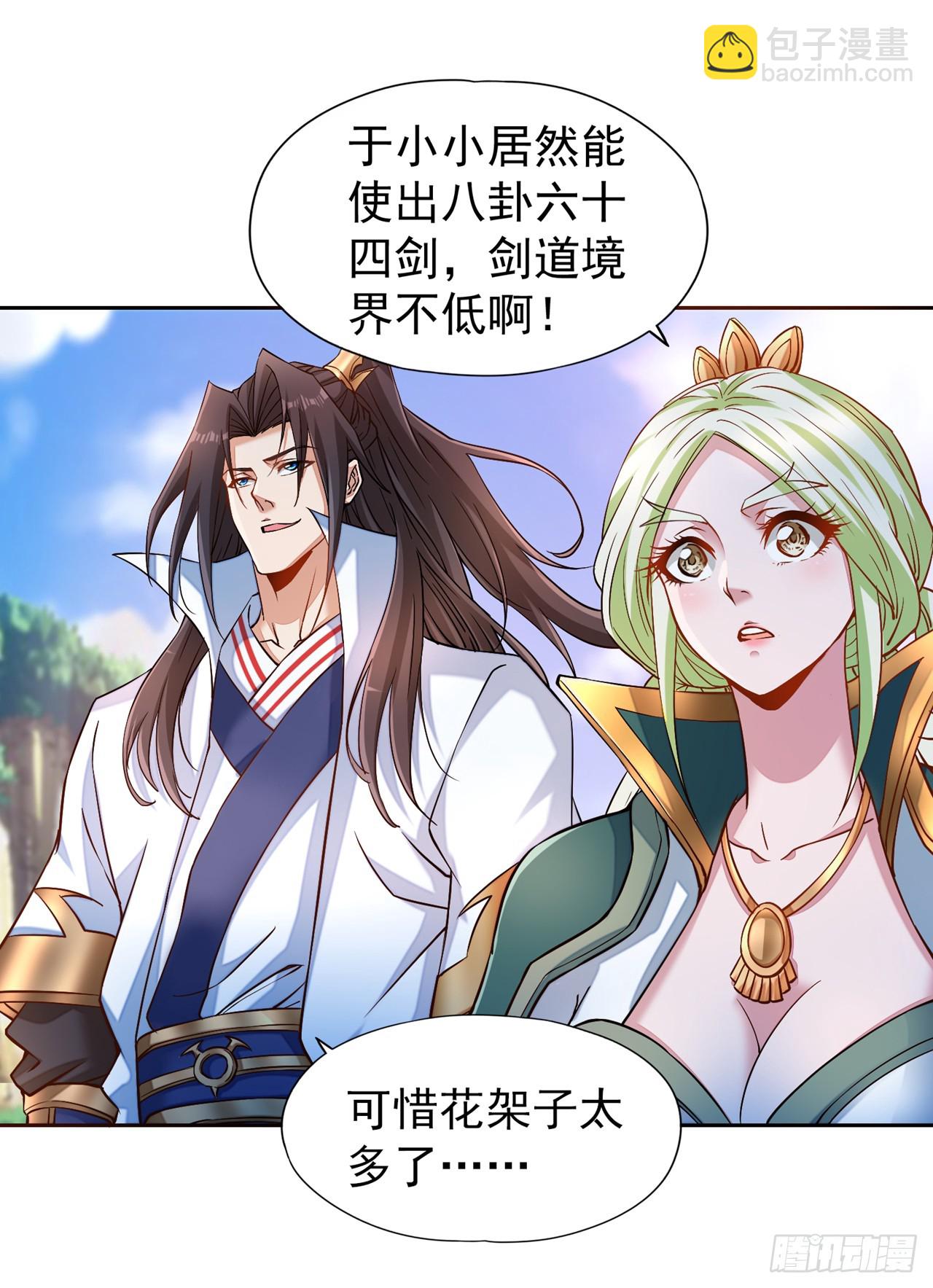 🍘我被困在同一天十万年 第250话 我对你没兴趣了~ 第29页