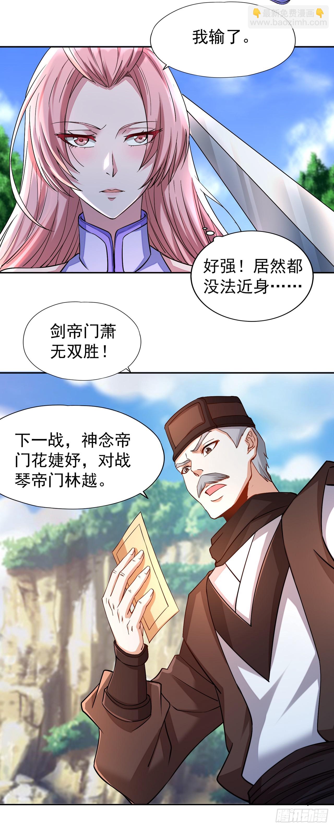 🍘我被困在同一天十万年 第250话 我对你没兴趣了~ 第34页
