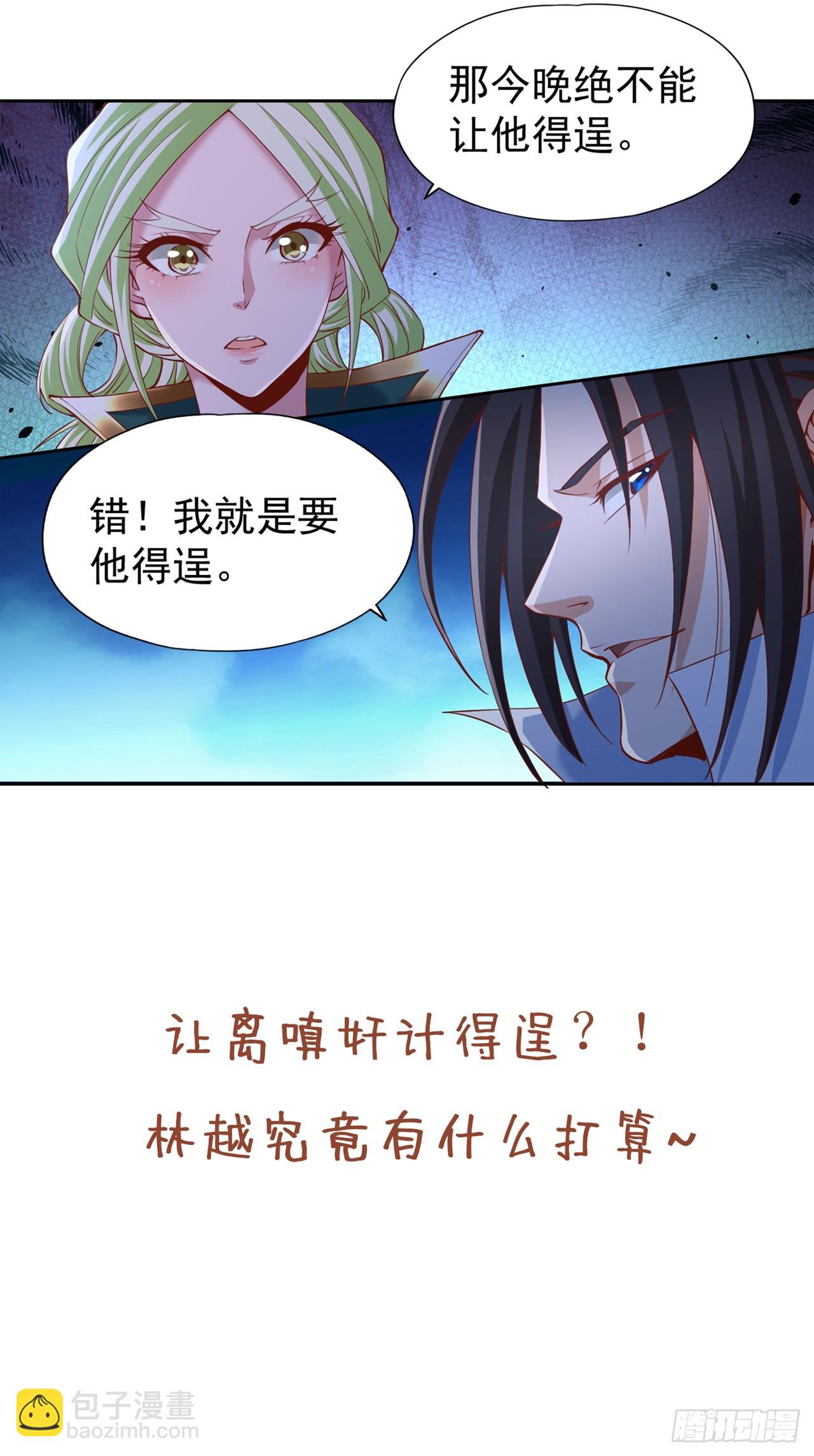 🍘我被困在同一天十万年 第250话 我对你没兴趣了~ 第36页