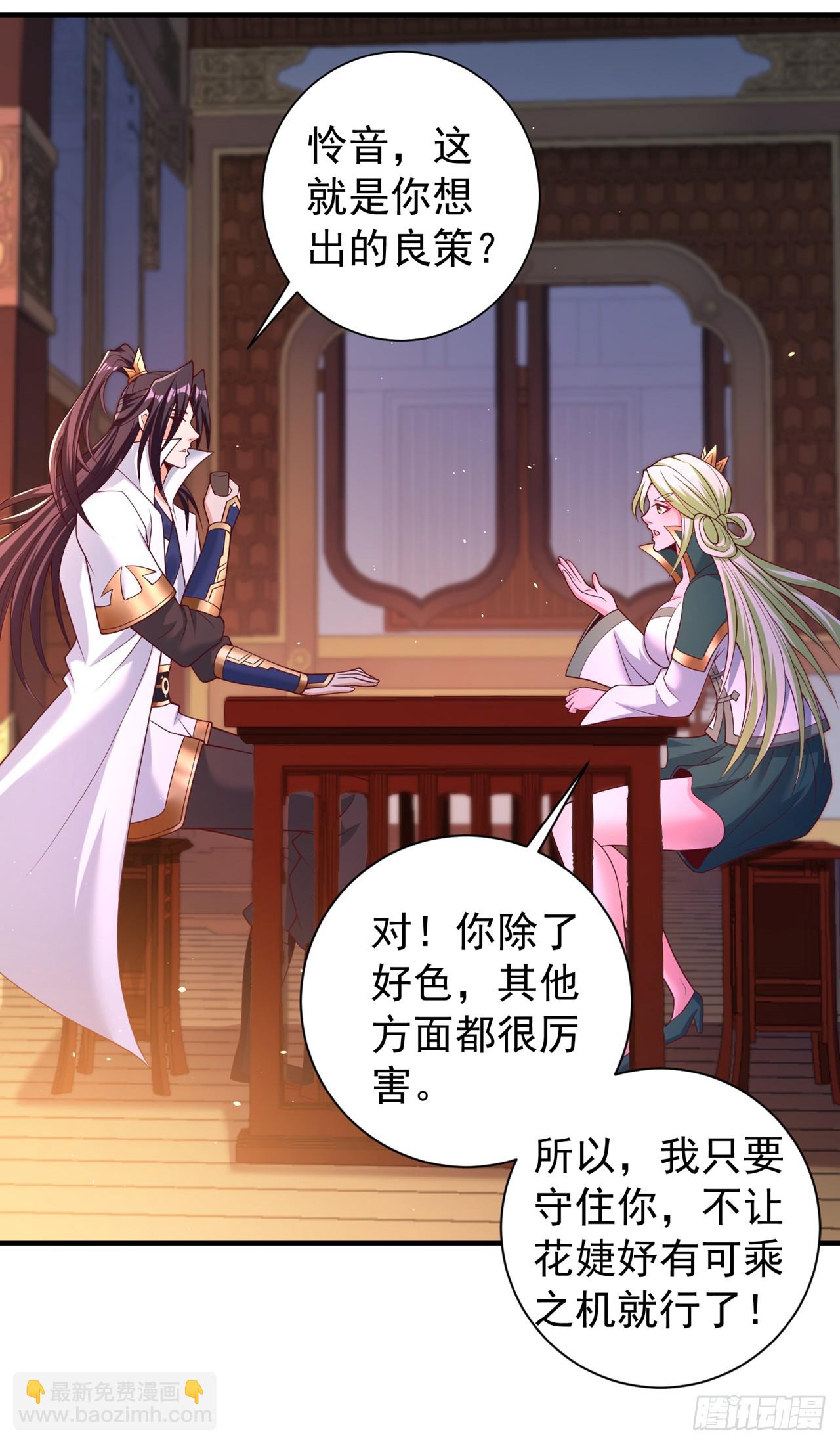 🍘我被困在同一天十万年 第250话 我对你没兴趣了~ 第4页