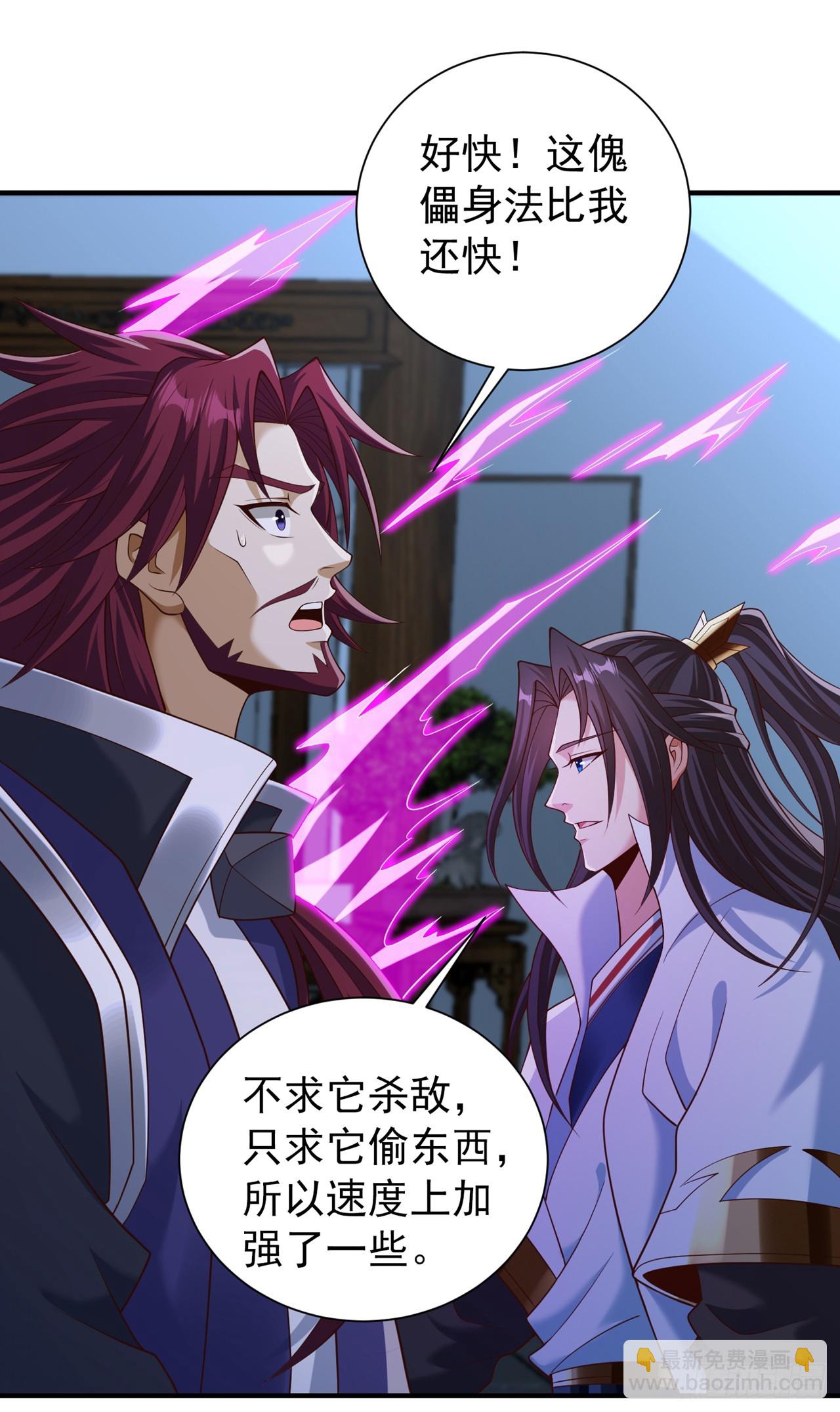 🍘我被困在同一天十万年 第254话 就他也想伤我的人？ 第23页