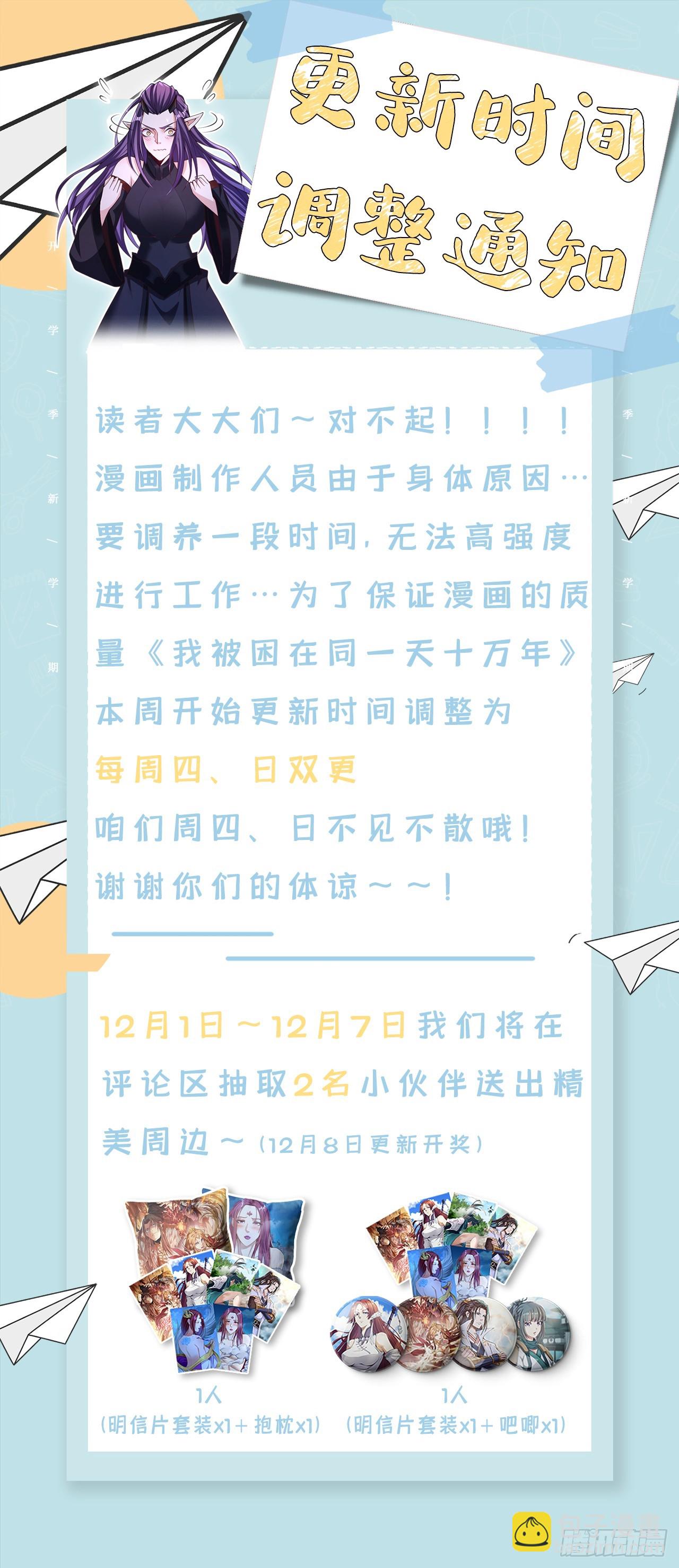 🍘我被困在同一天十万年 第258话 我现在有资格了吗？ 第39页
