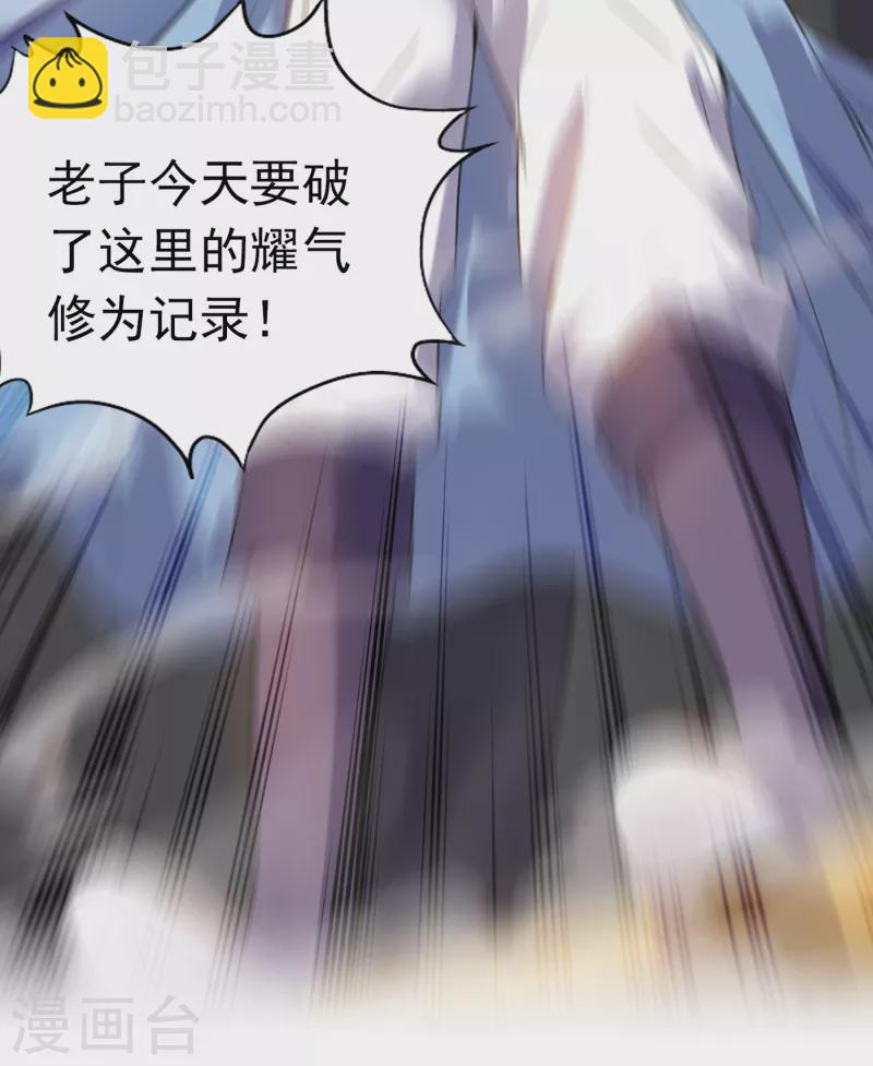 🍘我被困在同一天十万年 第26话 君无上的记录 第28页