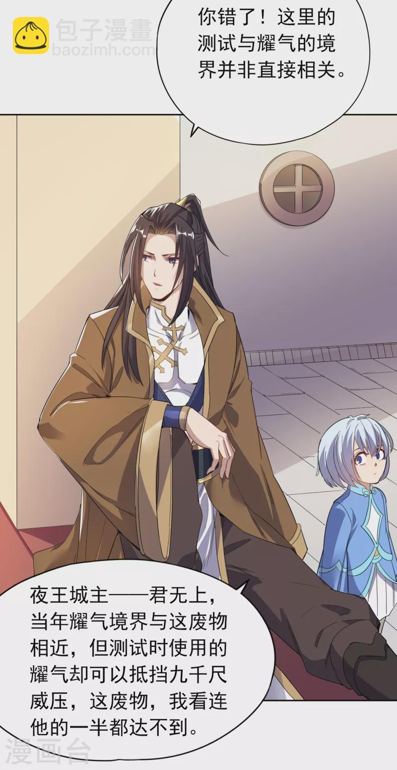 🍘我被困在同一天十万年 第26话 君无上的记录 第34页