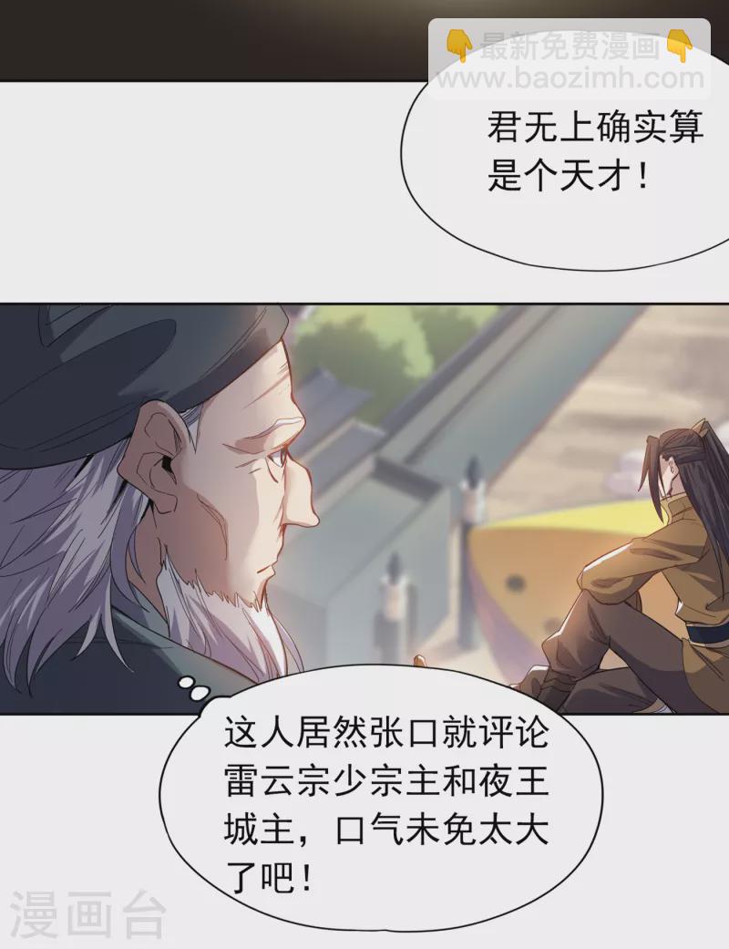 🍘我被困在同一天十万年 第26话 君无上的记录 第38页