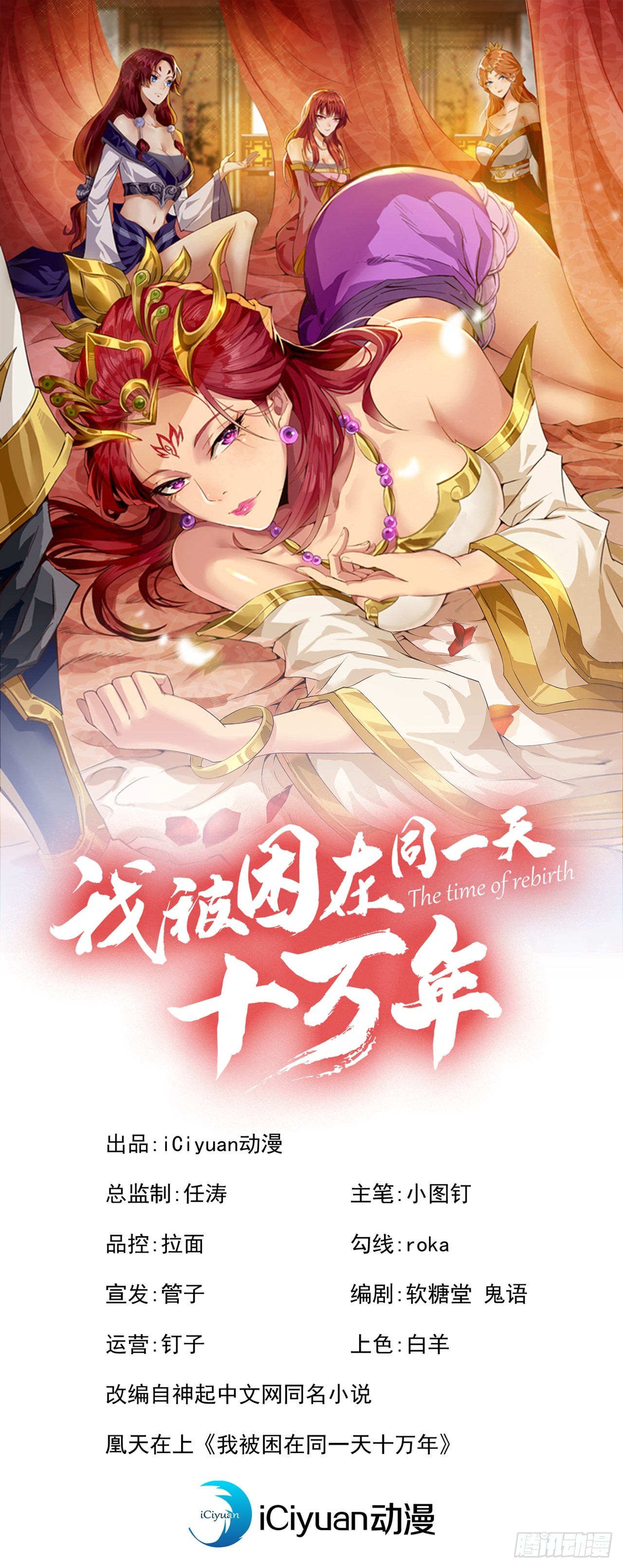 🍘我被困在同一天十万年 第262话 让为师检查下身体~ 第1页