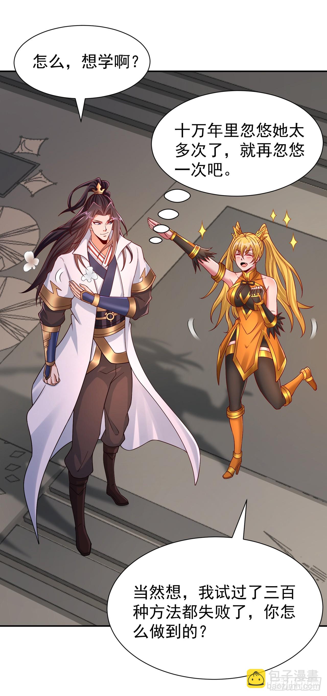 🍘我被困在同一天十万年 第262话 让为师检查下身体~ 第23页