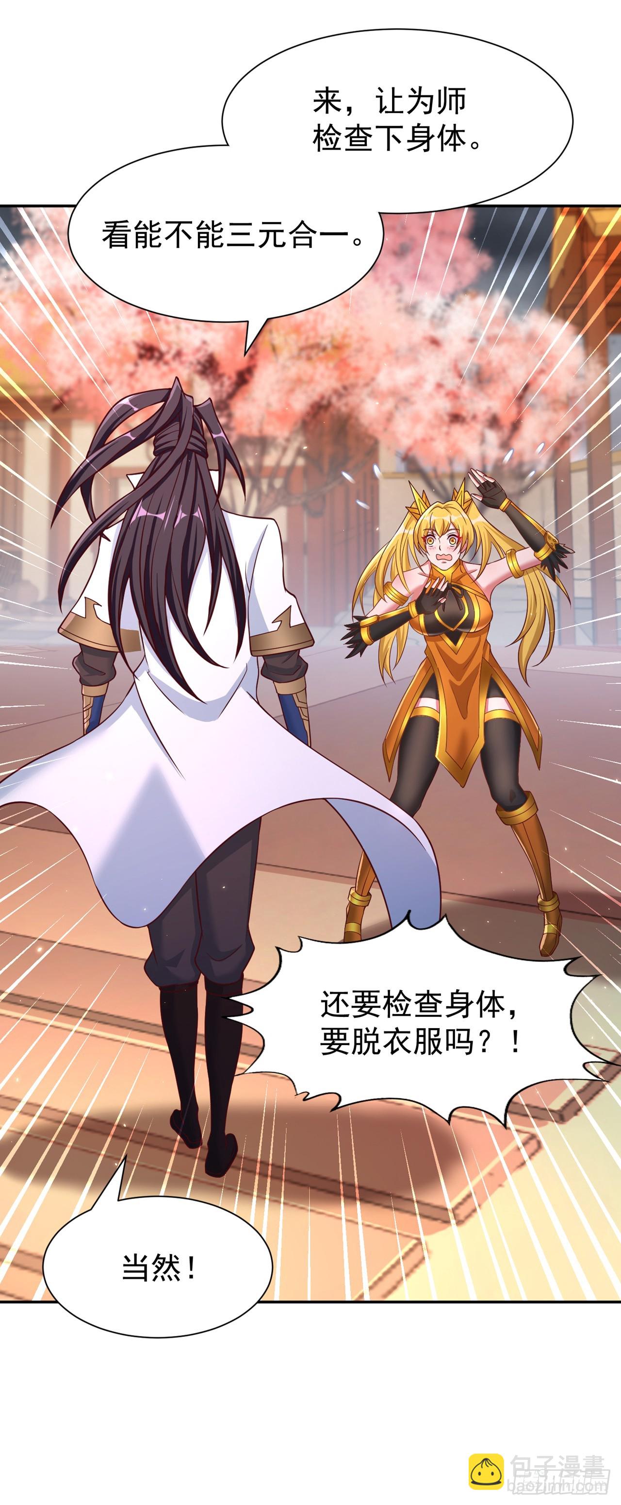 🍘我被困在同一天十万年 第262话 让为师检查下身体~ 第28页