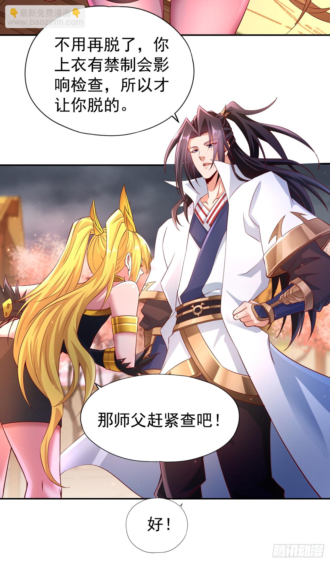 🍘我被困在同一天十万年 第262话 让为师检查下身体~ 第31页