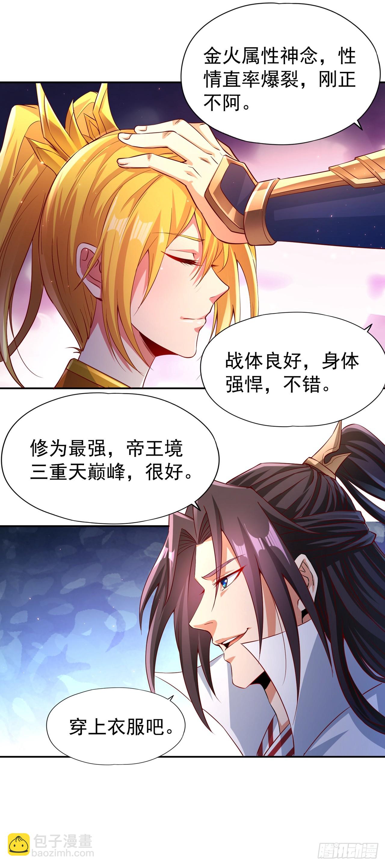 🍘我被困在同一天十万年 第262话 让为师检查下身体~ 第32页