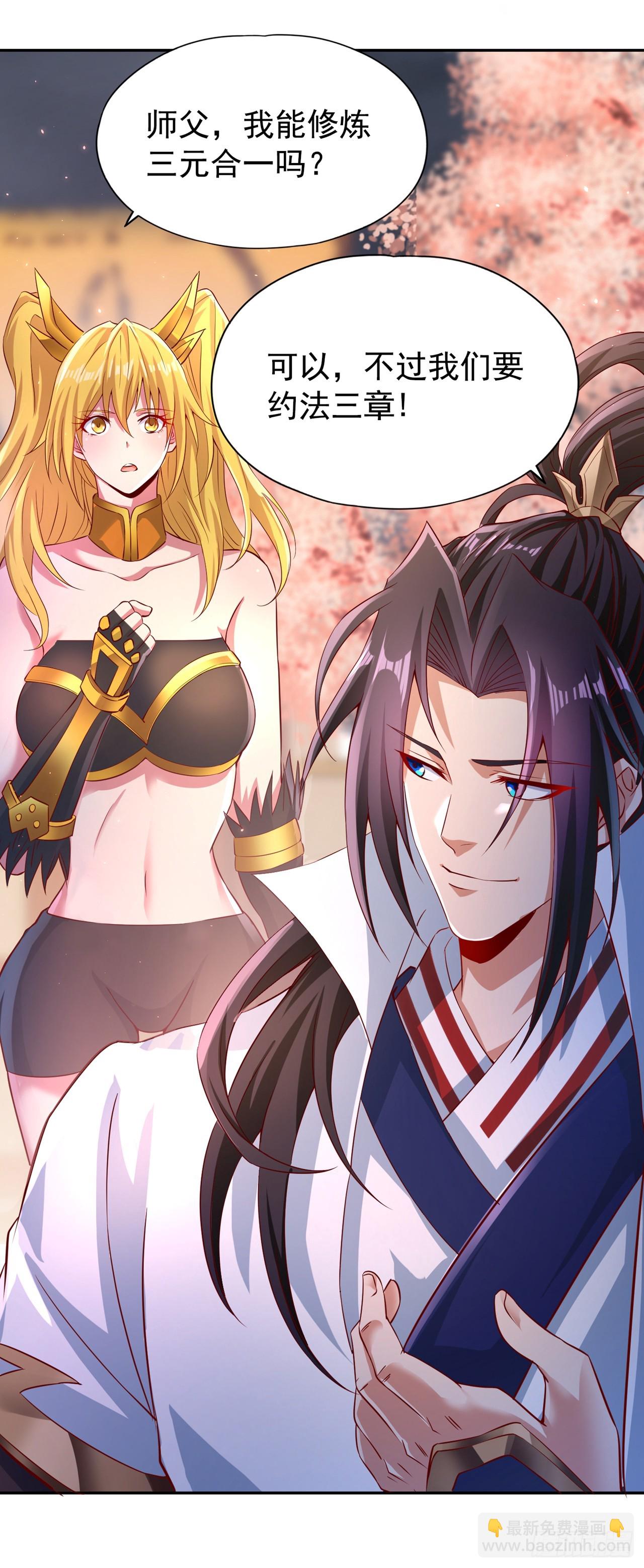 🍘我被困在同一天十万年 第262话 让为师检查下身体~ 第33页