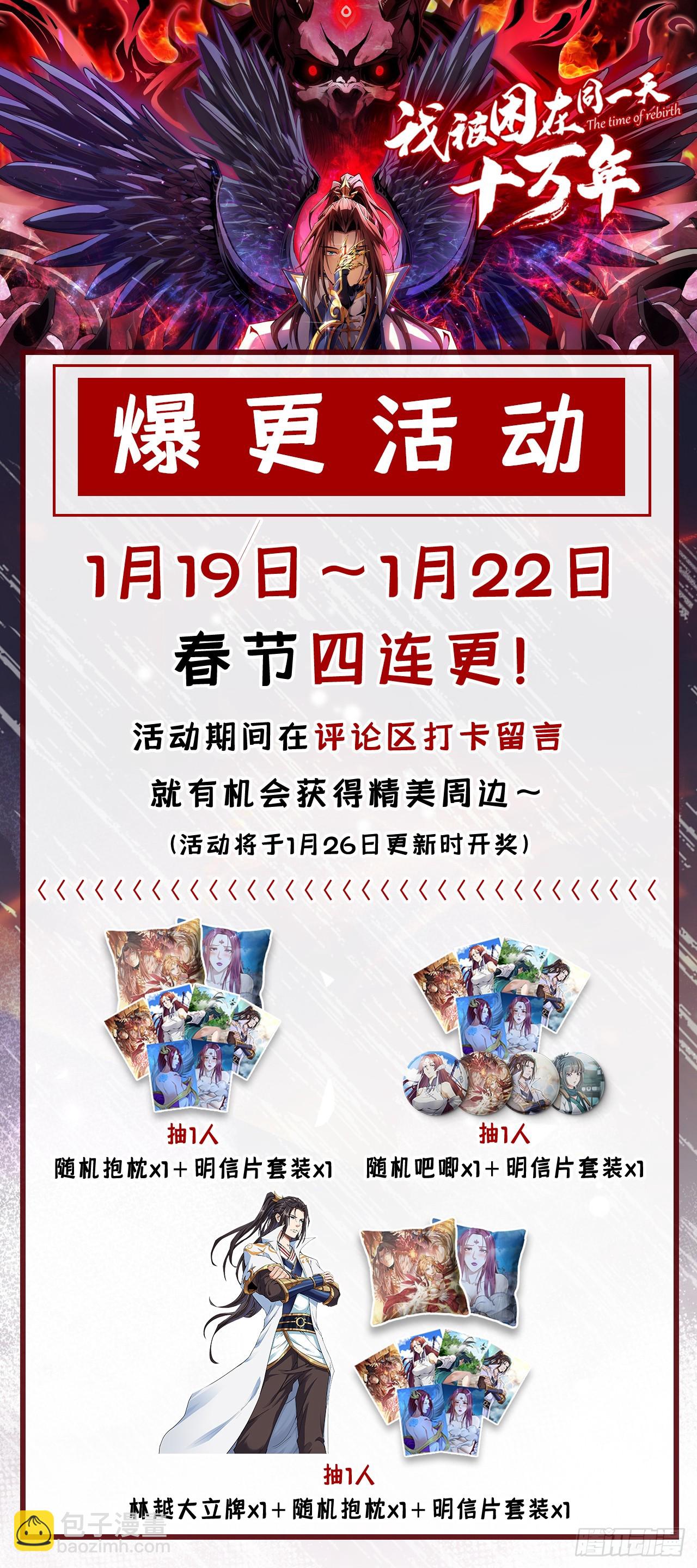 🍘我被困在同一天十万年 第272话 准备承受愤怒吧！ 第41页