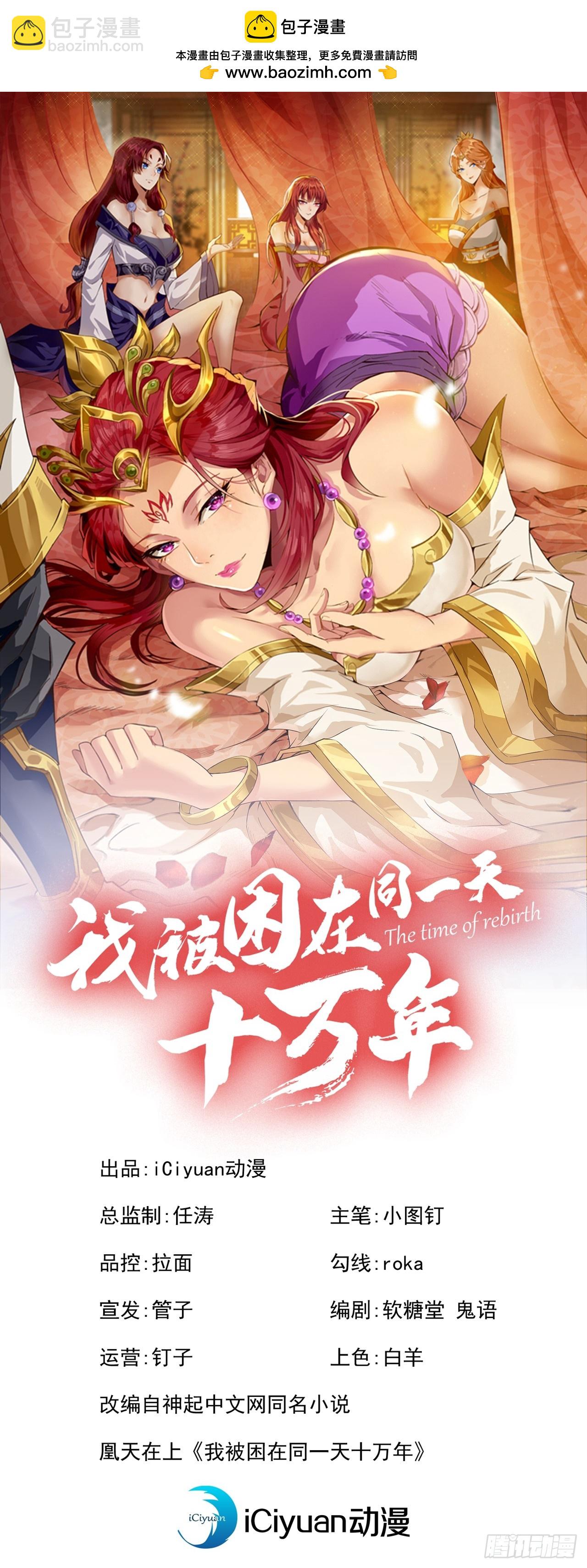 🍘我被困在同一天十万年 第274话 就算我死也不要插手 第2页