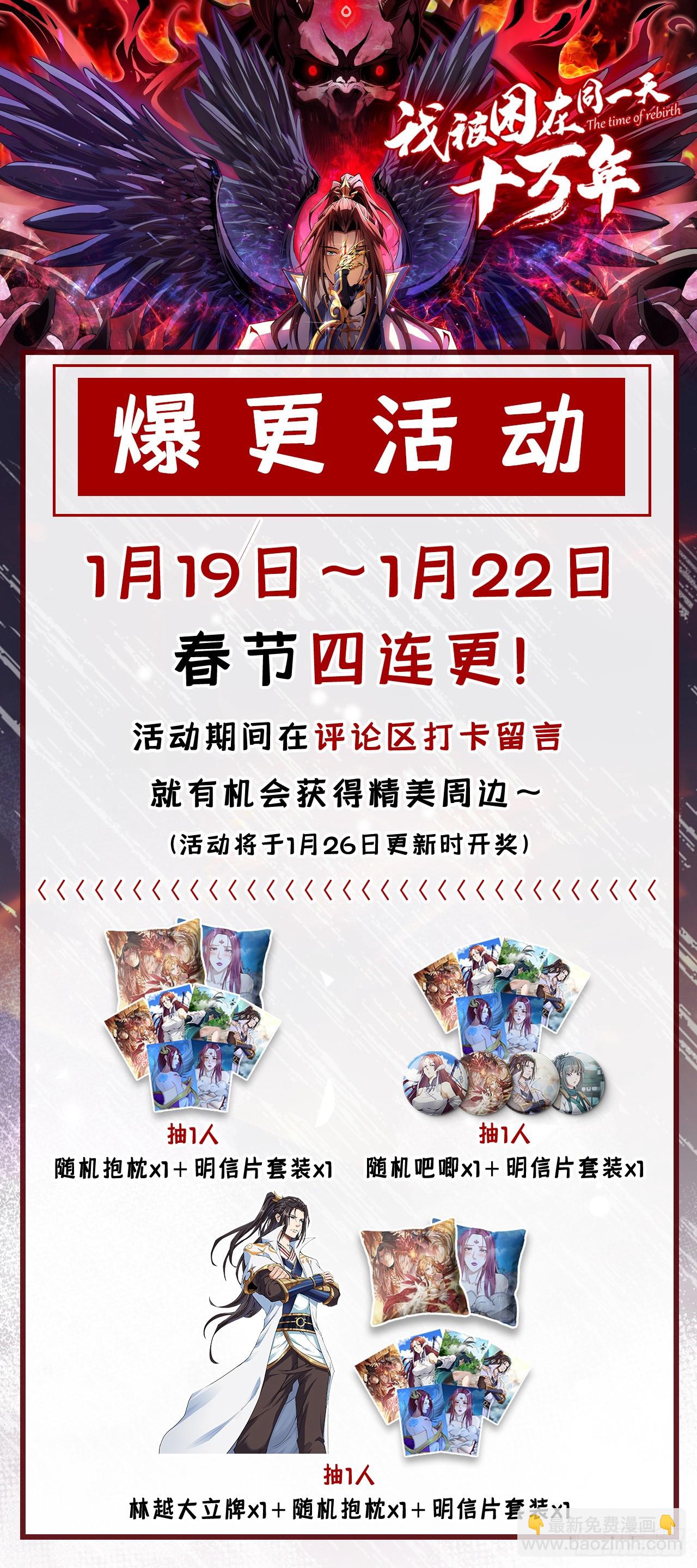 🍘我被困在同一天十万年 第274话 就算我死也不要插手 第40页