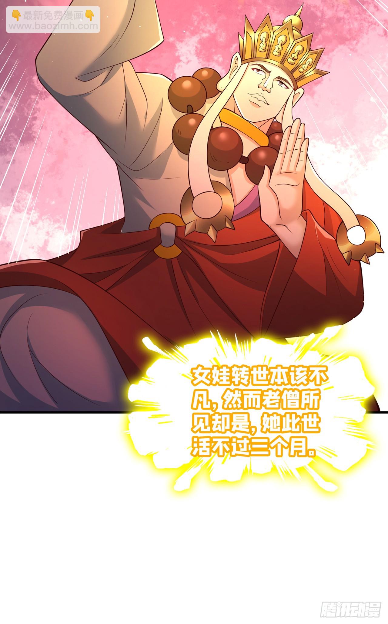 🍘我被困在同一天十万年 第276话 在下前来所为三件事 第17页