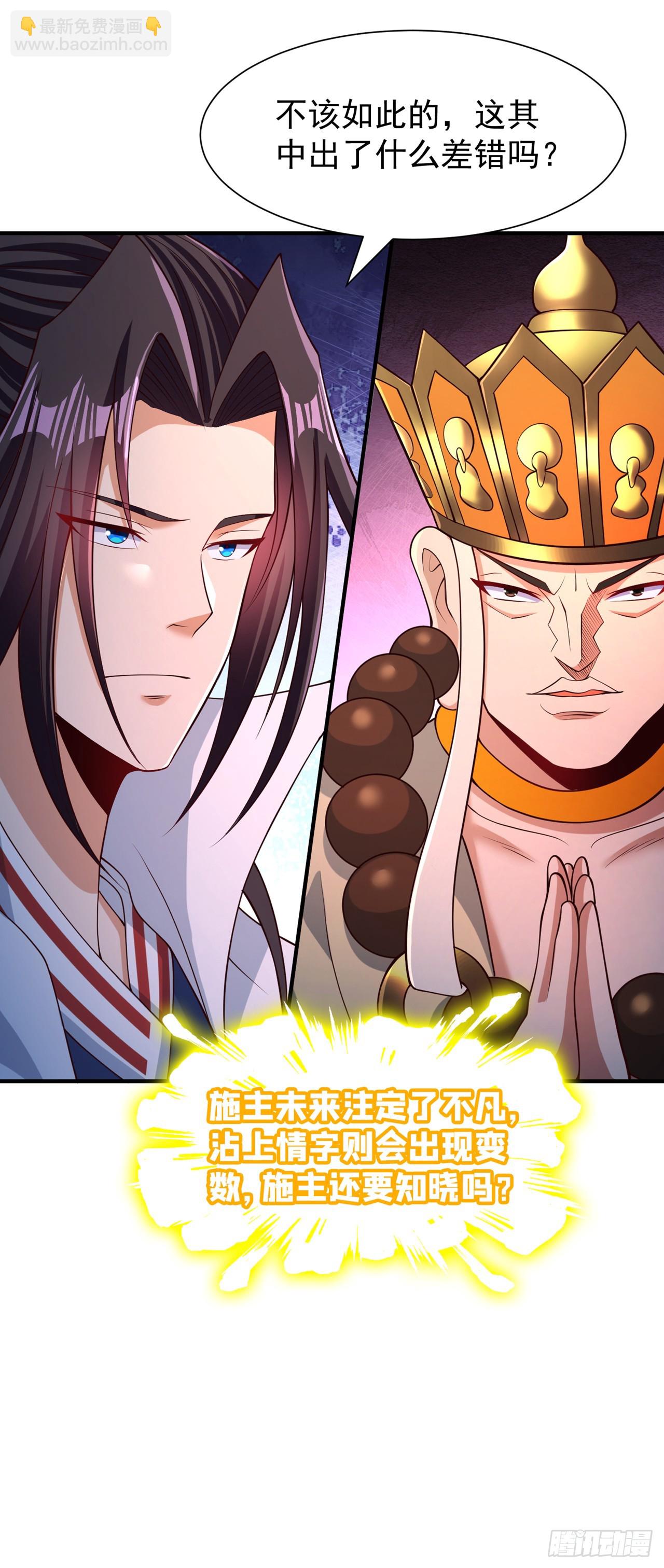 🍘我被困在同一天十万年 第276话 在下前来所为三件事 第18页