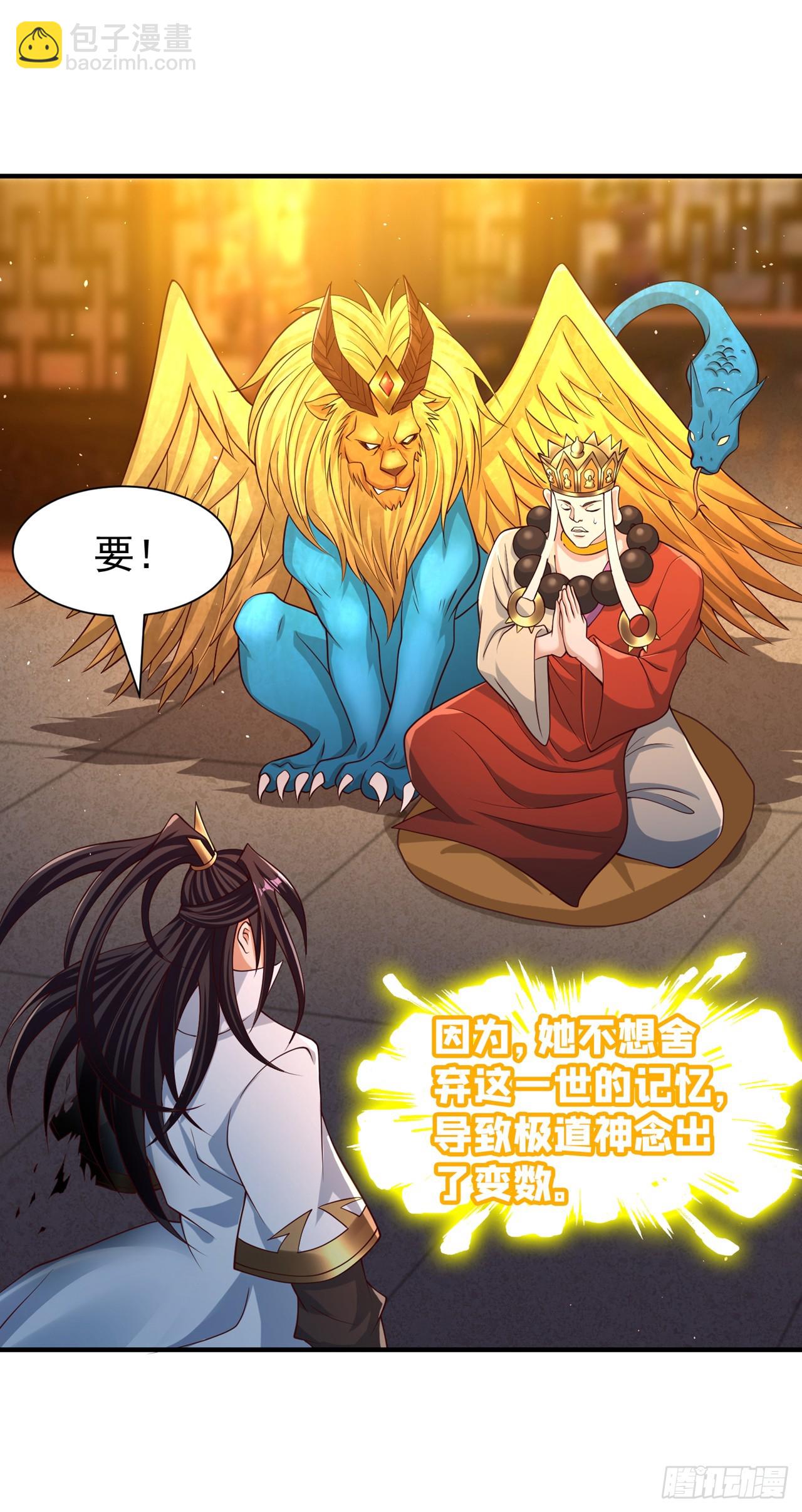 🍘我被困在同一天十万年 第276话 在下前来所为三件事 第19页