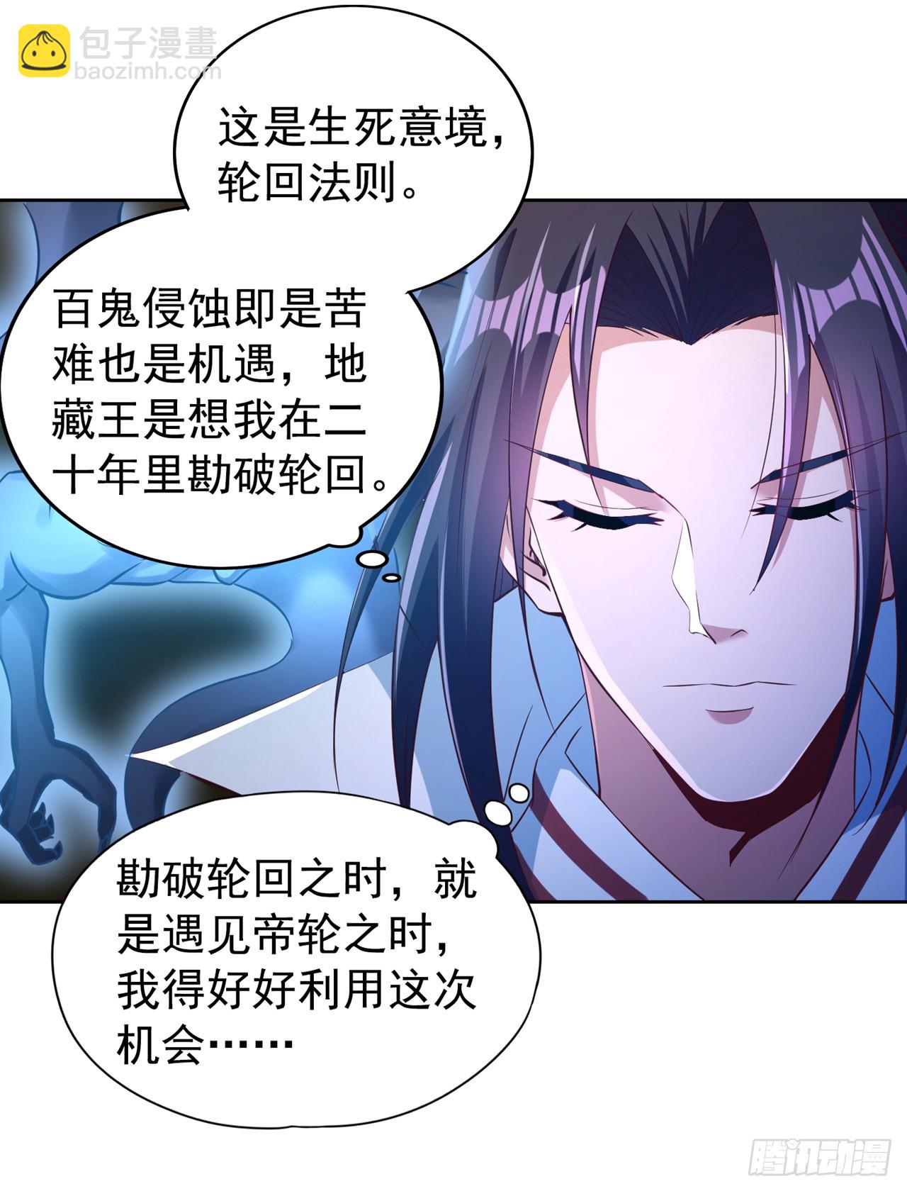 🍘我被困在同一天十万年 第276话 在下前来所为三件事 第31页