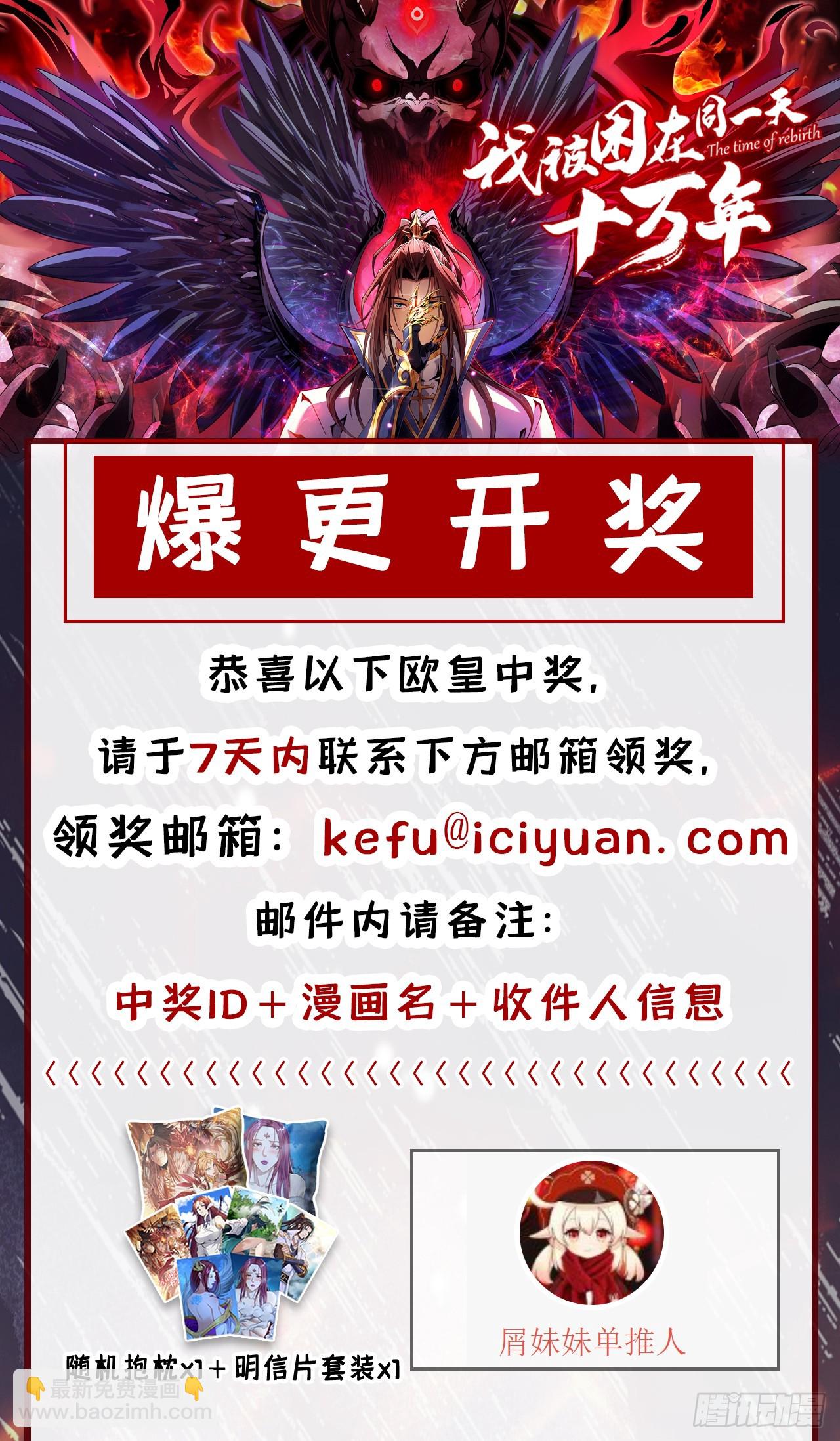 🍘我被困在同一天十万年 第276话 在下前来所为三件事 第43页