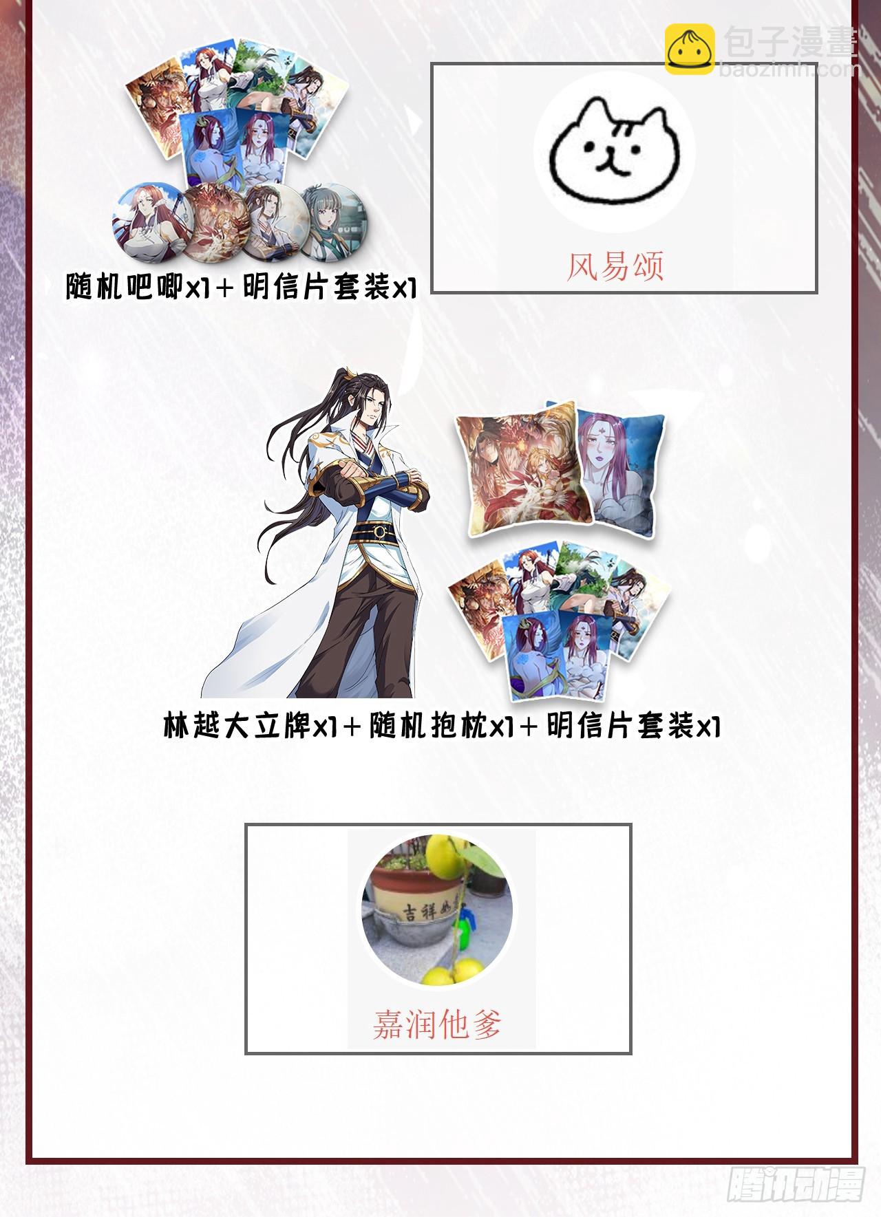 🍘我被困在同一天十万年 第276话 在下前来所为三件事 第44页