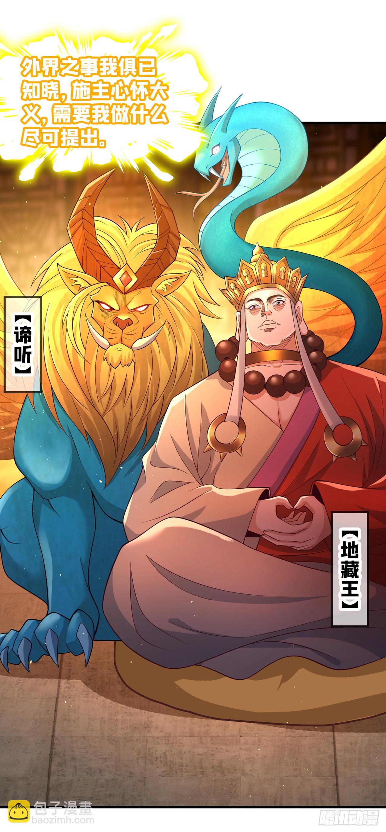 🍘我被困在同一天十万年 第276话 在下前来所为三件事 第6页
