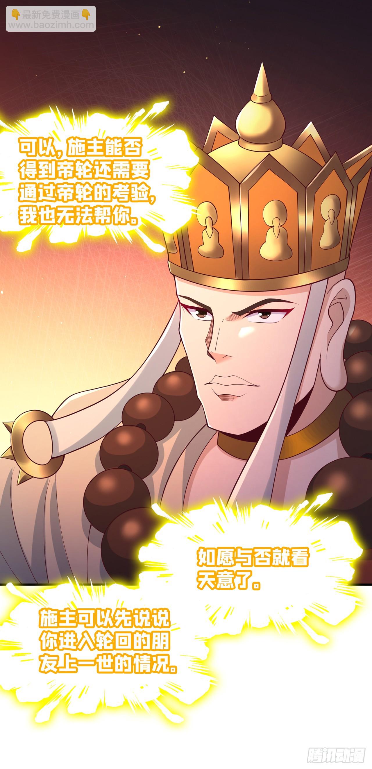 🍘我被困在同一天十万年 第276话 在下前来所为三件事 第9页