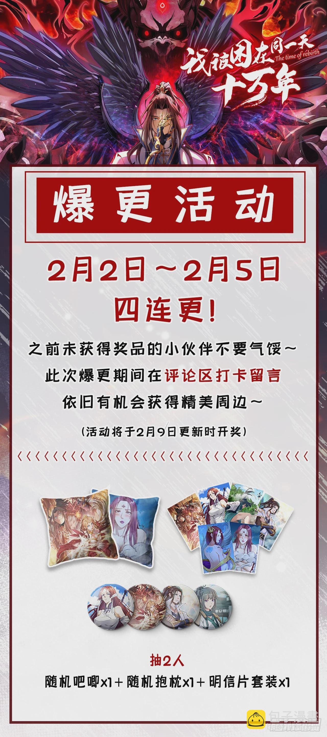 🍘我被困在同一天十万年 第278话 不用帝器我也能赢你 第41页