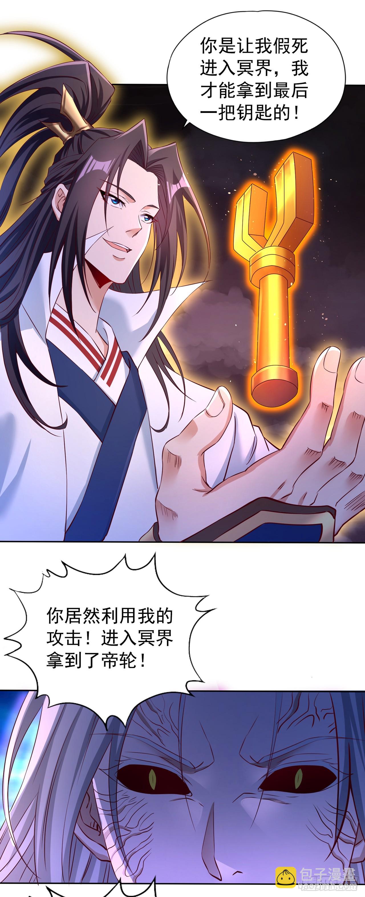 🍘我被困在同一天十万年 第278话 不用帝器我也能赢你 第7页