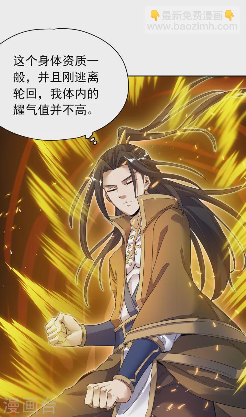 🍘我被困在同一天十万年 第28话 破夜王城主的记录！ 第16页